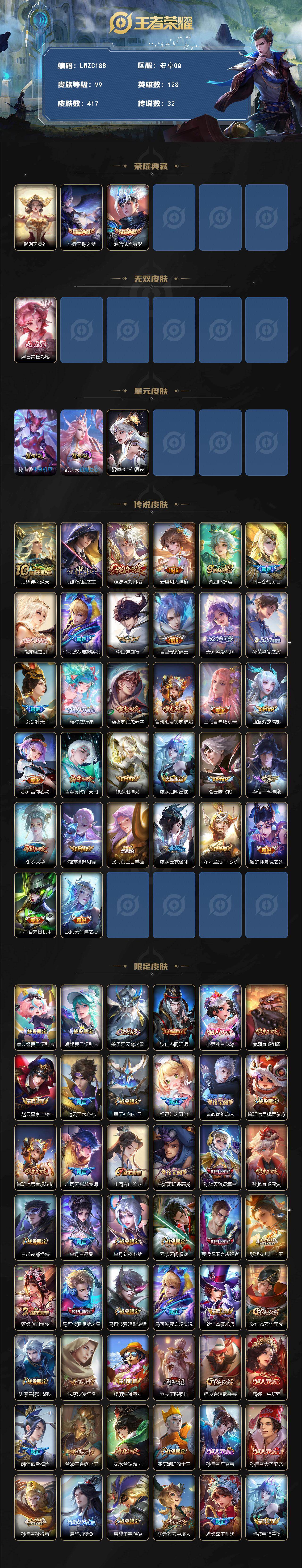 WZCMW464477王者荣耀账号详情图2