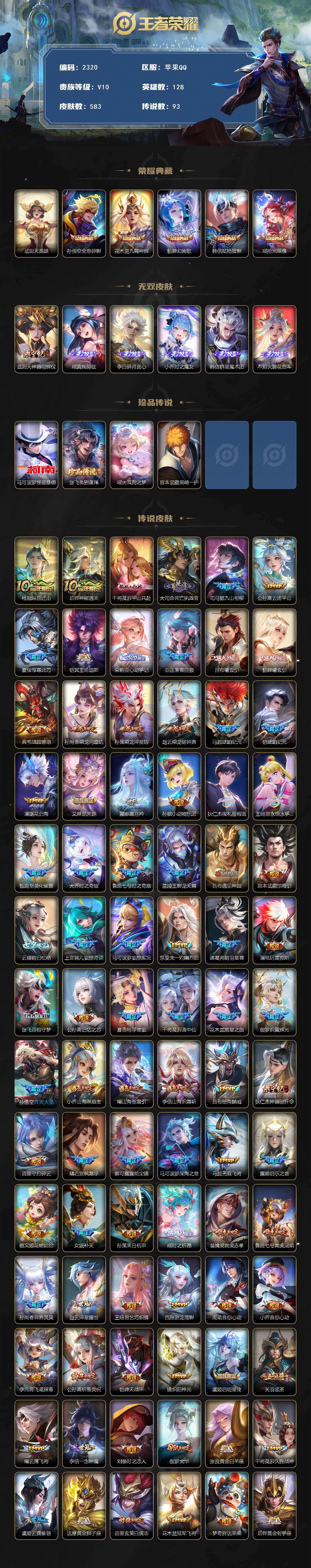王者荣耀账号苹果QQ128英雄-583皮肤-贵族10/皮肤583/典藏5/传说93/史诗200/英雄128/刘禅全皮/扁