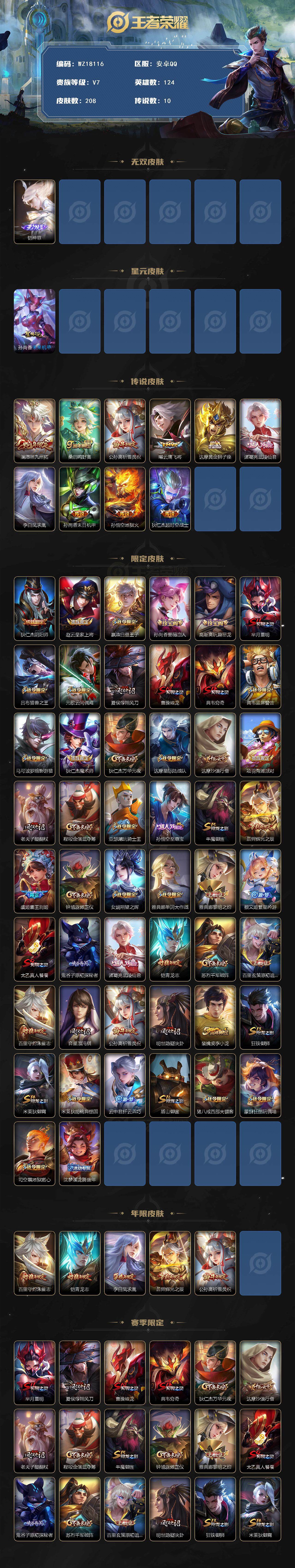 WZ03411858王者荣耀账号详情图2