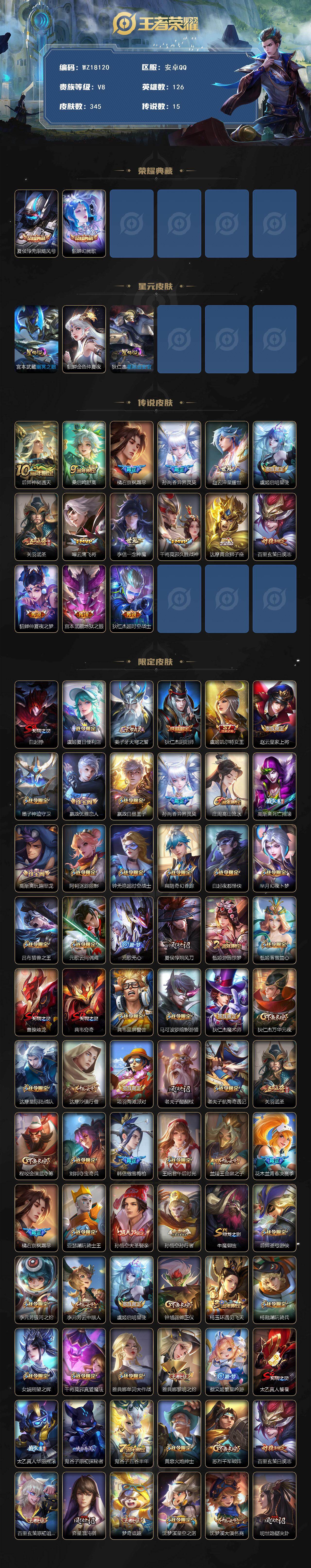 WZ0349174王者荣耀账号详情图2 WZ0349174王者荣耀账号详情图2