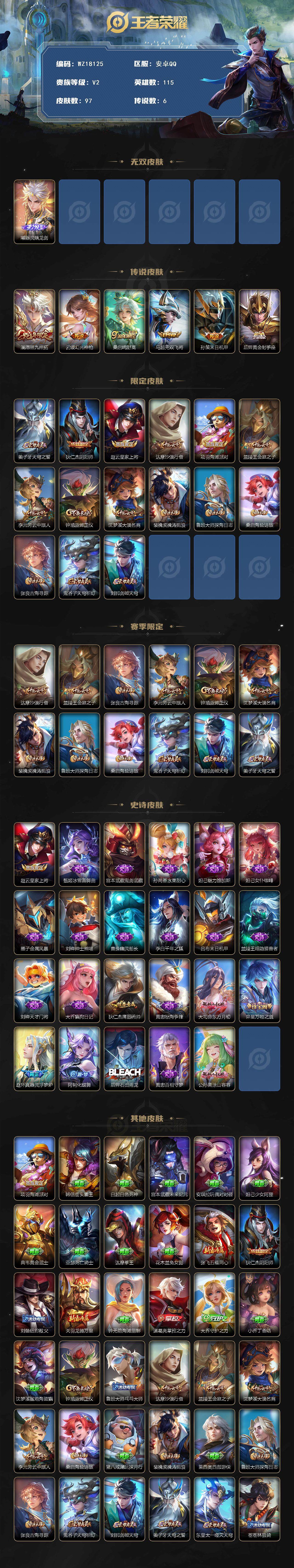 WZ03411959王者荣耀账号详情图2 WZ03411959王者荣耀账号详情图2