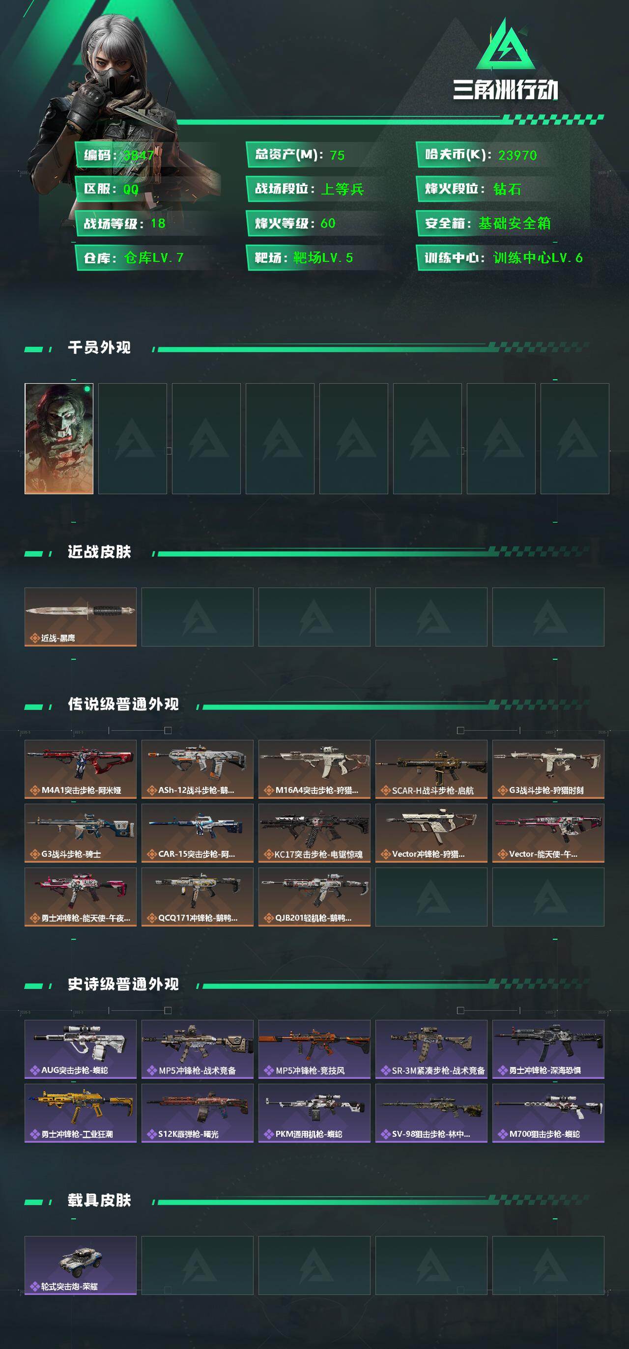 SJZQM45529三角洲行动账号详情图5