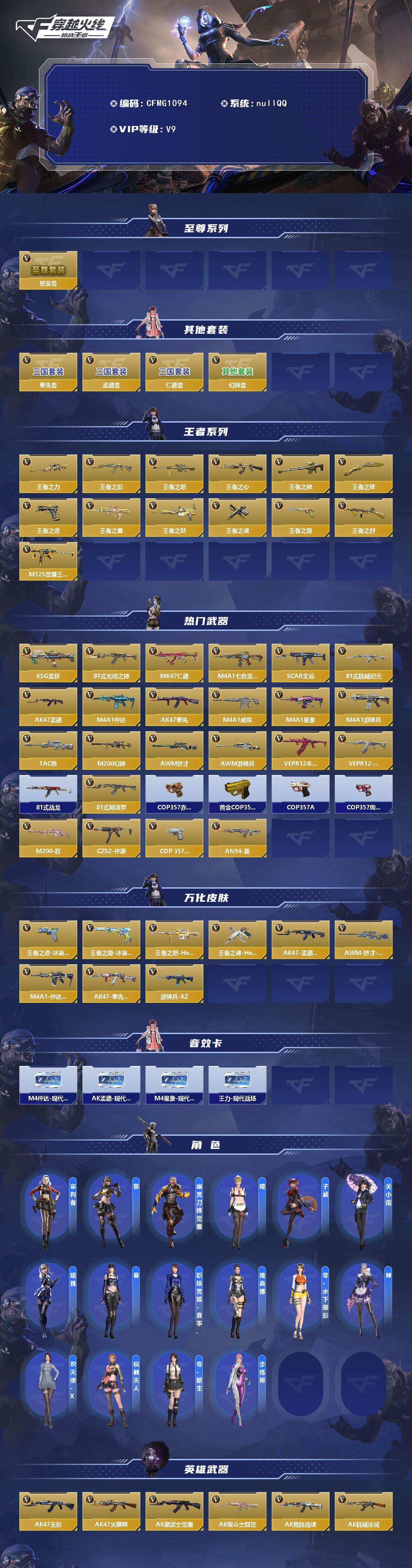 CFMQM42957枪战王者账号详情图3