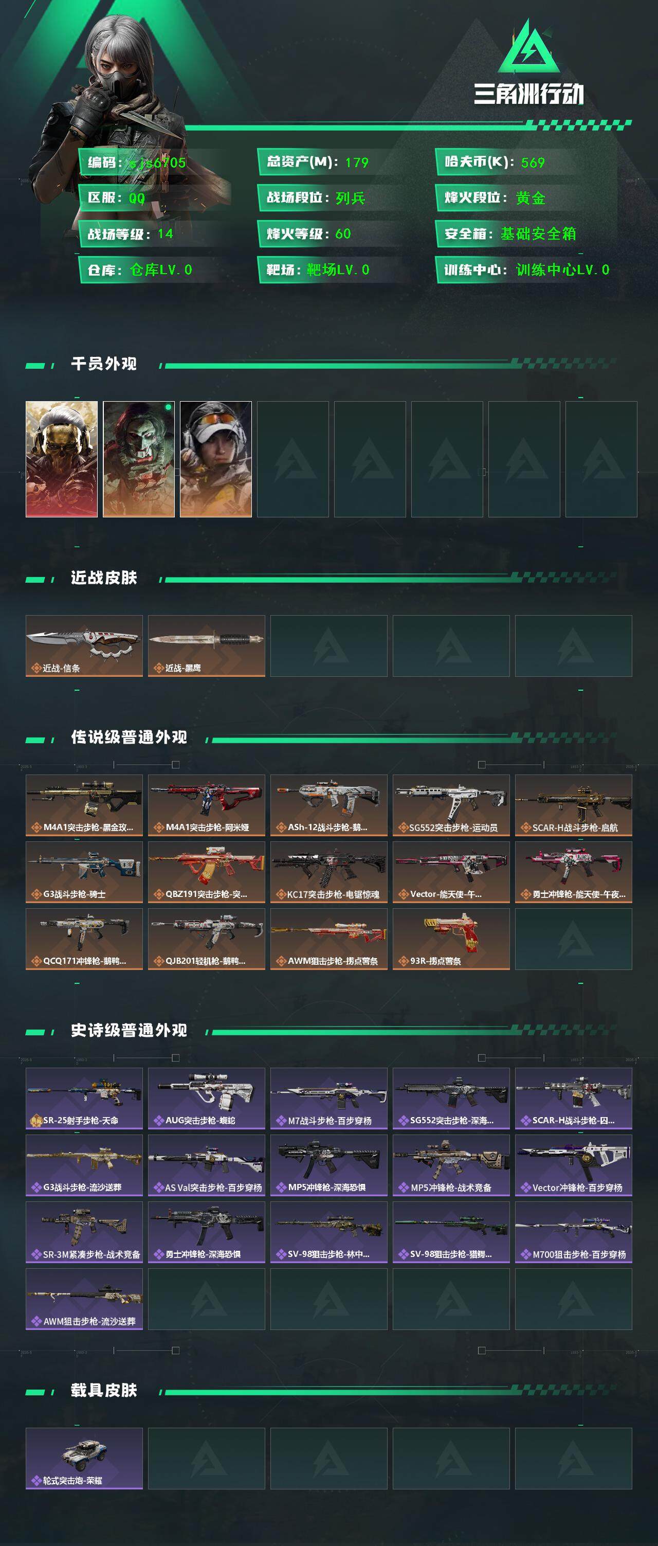 SJZCMW41523三角洲行动账号详情图2 SJZCMW41523三角洲行动账号详情图2