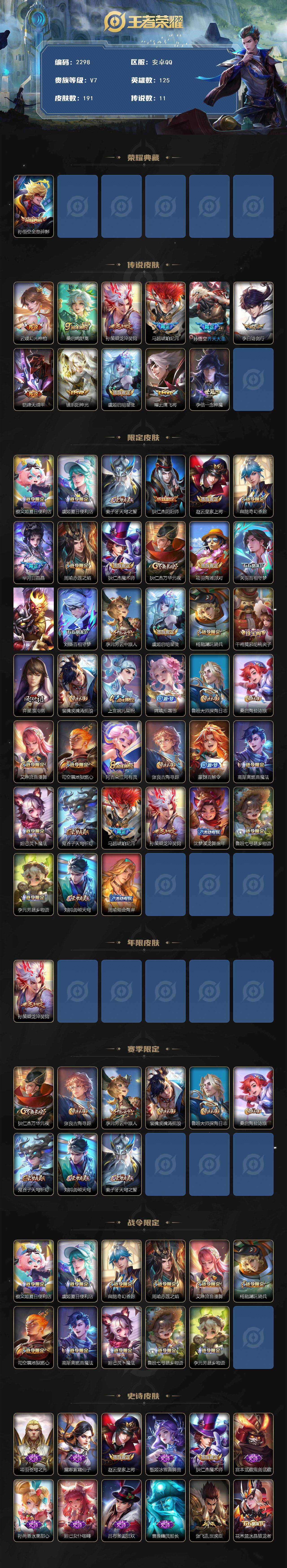 王者荣耀账号安卓QQ125英雄-191皮肤-贵族7/皮肤191/典藏1/传说11/史诗45/英雄125/全息碎影 孙悟空