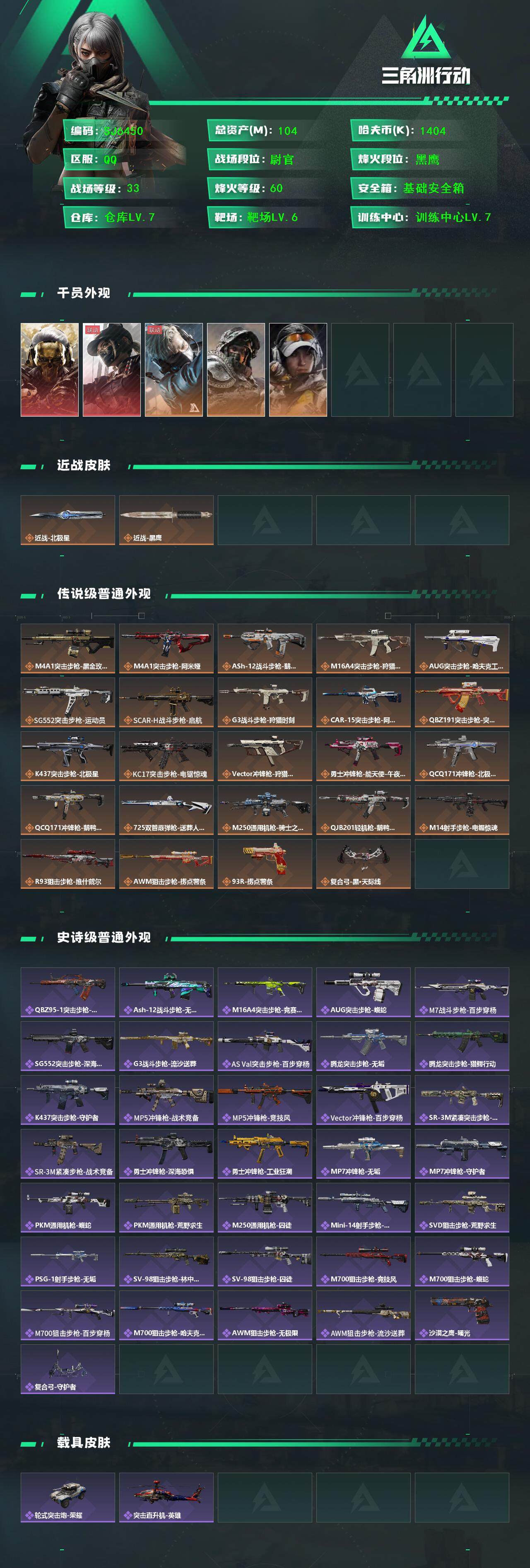 SJZEY41550三角洲行动账号详情图2 SJZEY41550三角洲行动账号详情图2