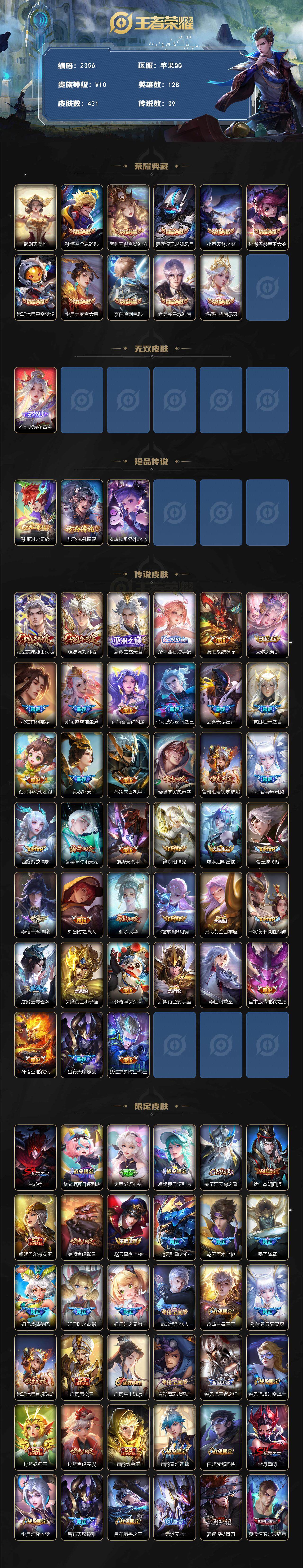 王者荣耀账号苹果QQ128英雄-431皮肤-贵族10/皮肤431/典藏10/传说39/史诗130/英雄128/嬴政全皮/