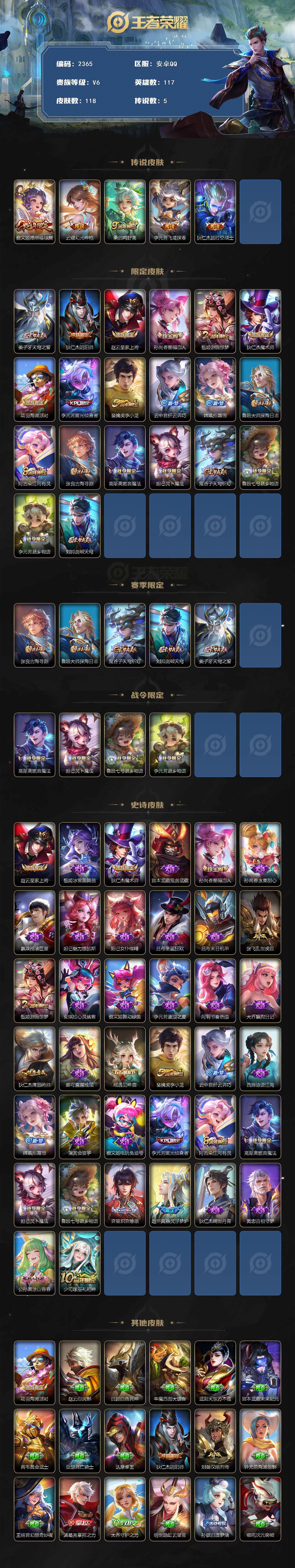王者荣耀账号安卓QQ117英雄-118皮肤-贵族6/皮肤118/传说5/史诗37/英雄117/孙权全皮/愿照·福禄聚 蔡
