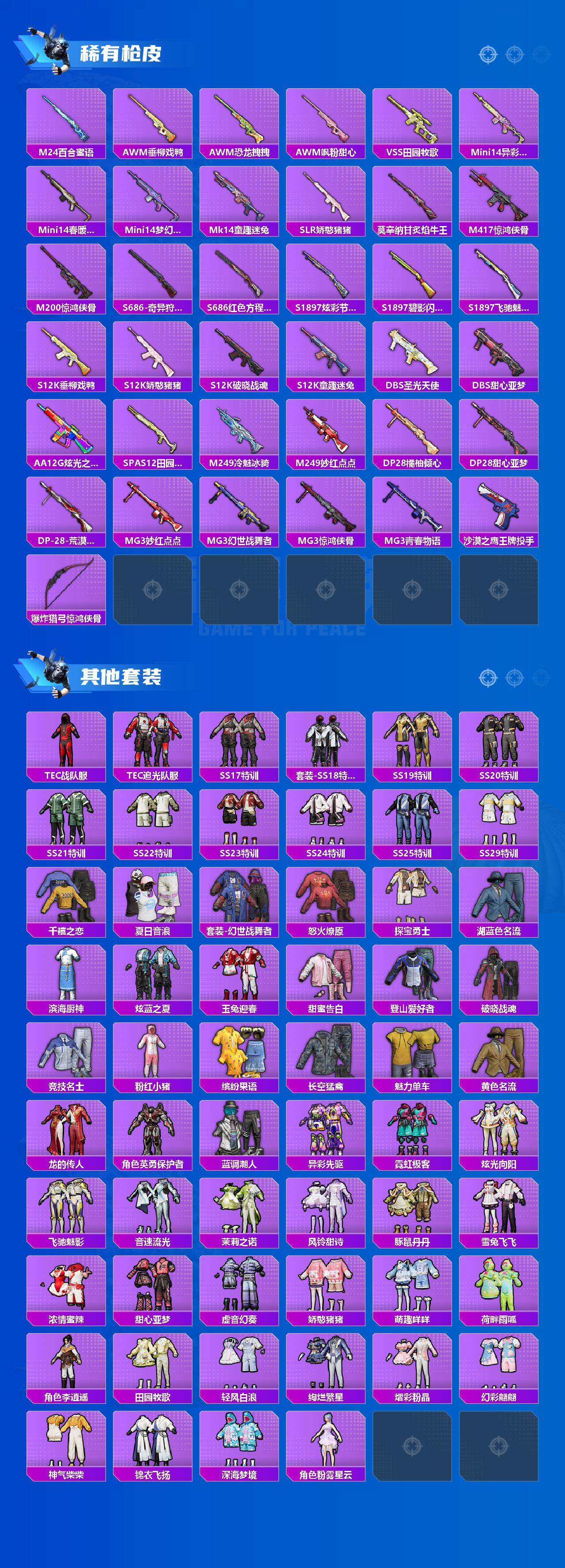 HPCMW464949和平精英账号详情图3