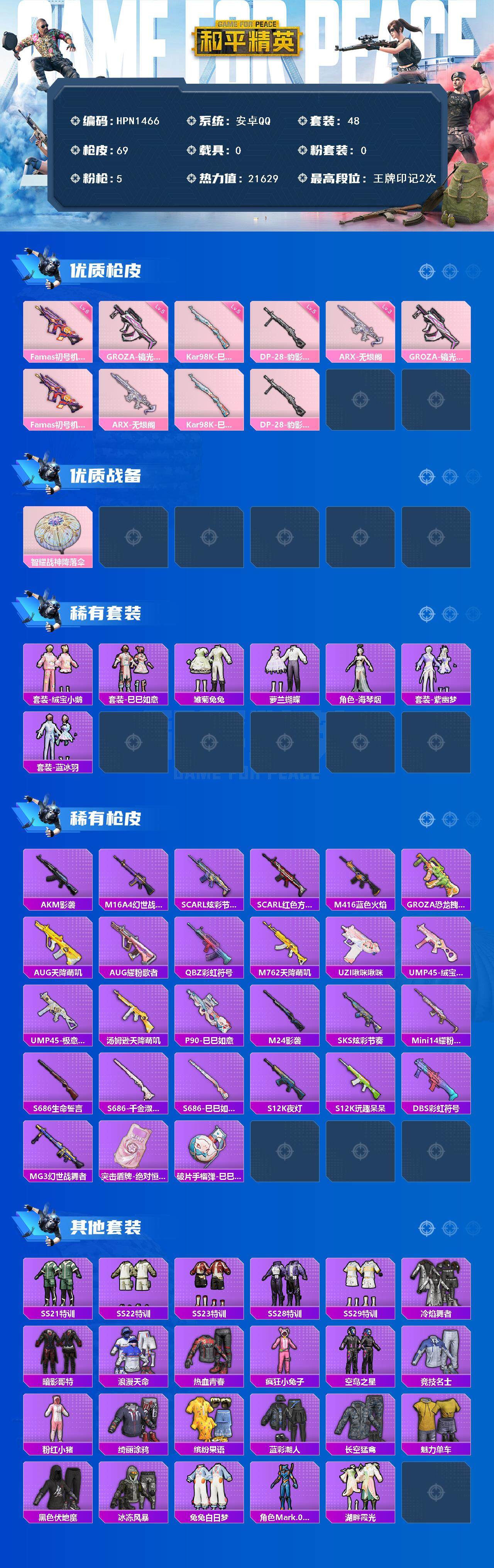 HPEY45415和平精英账号详情图2