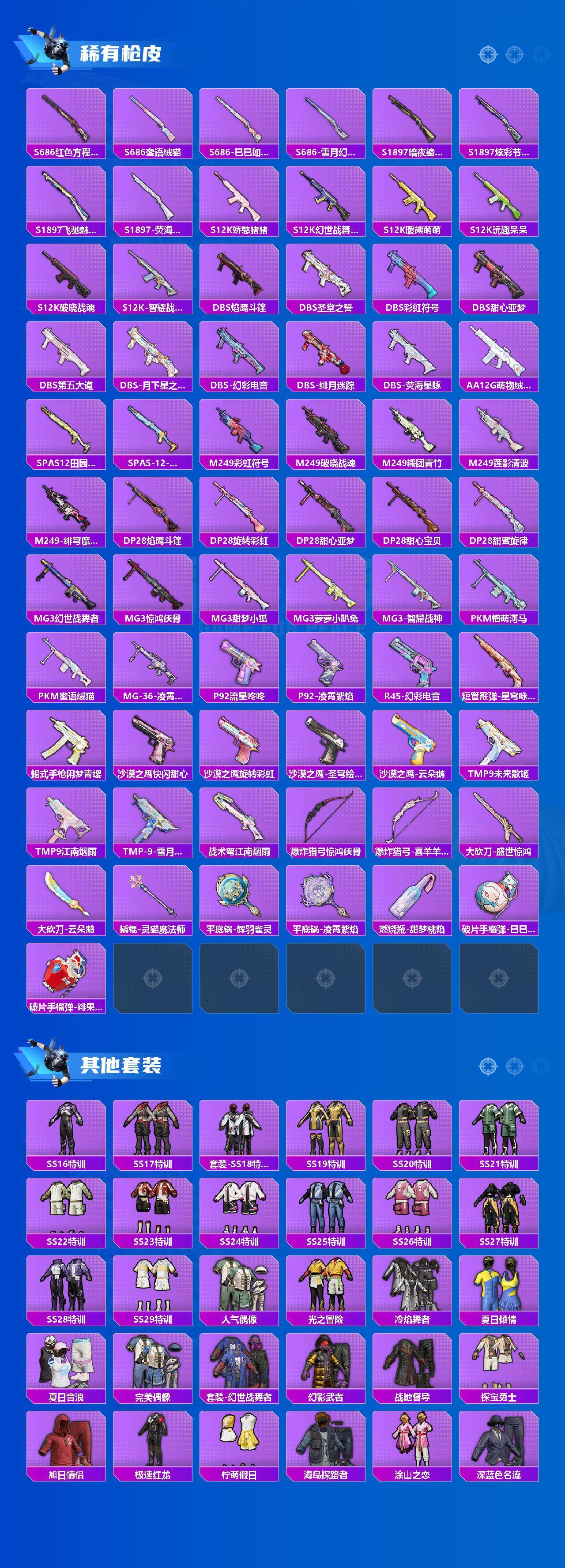 HPCMW45203和平精英账号详情图5