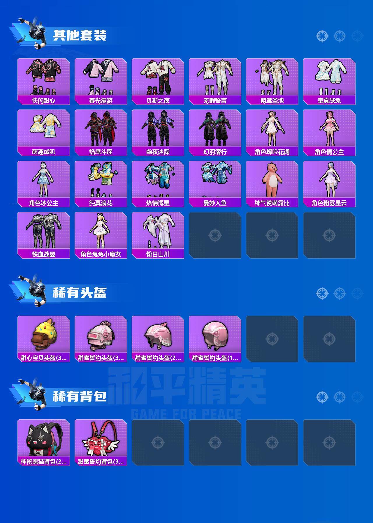 HPCMW45203和平精英账号详情图7