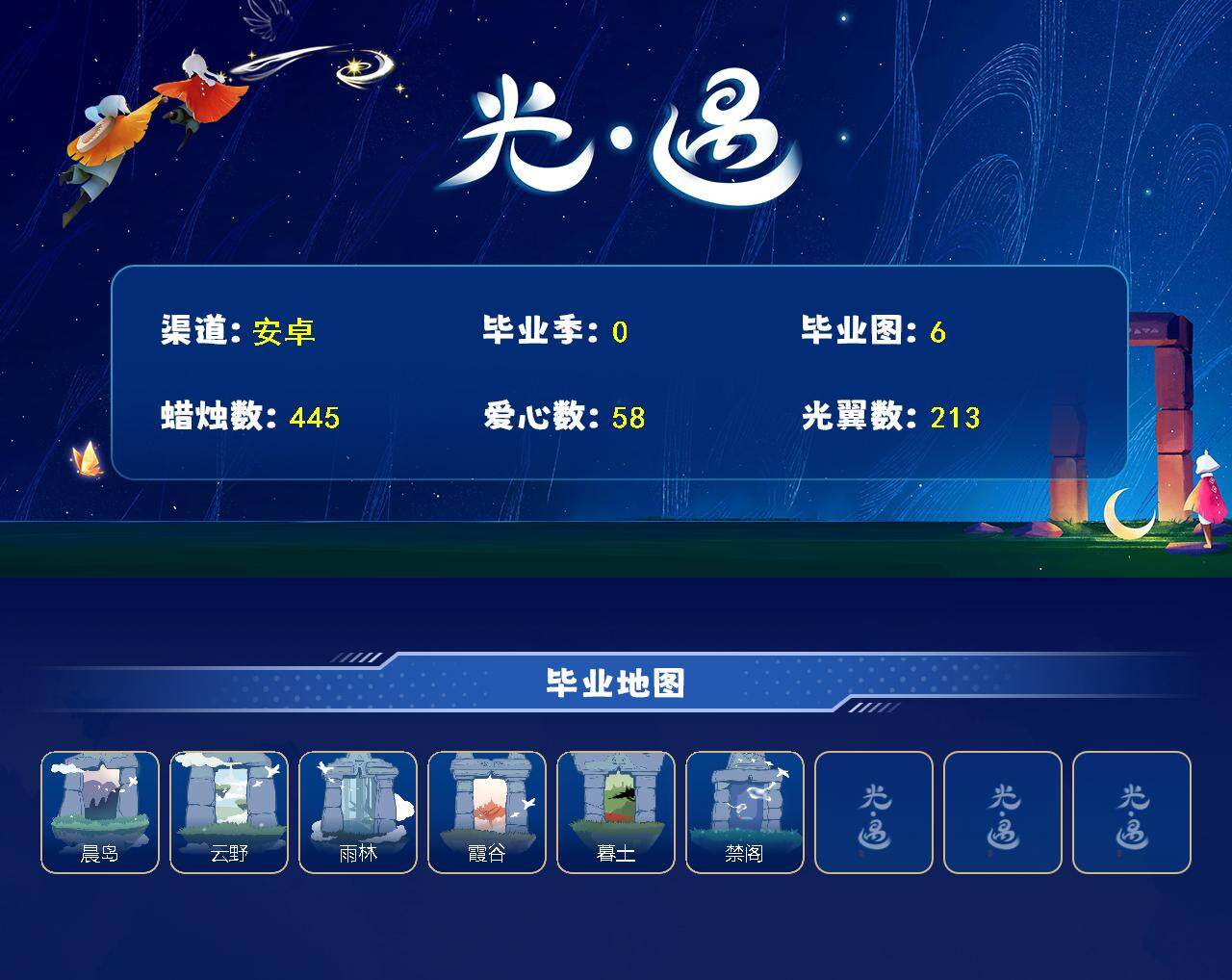 GYEY40628光遇账号详情图2