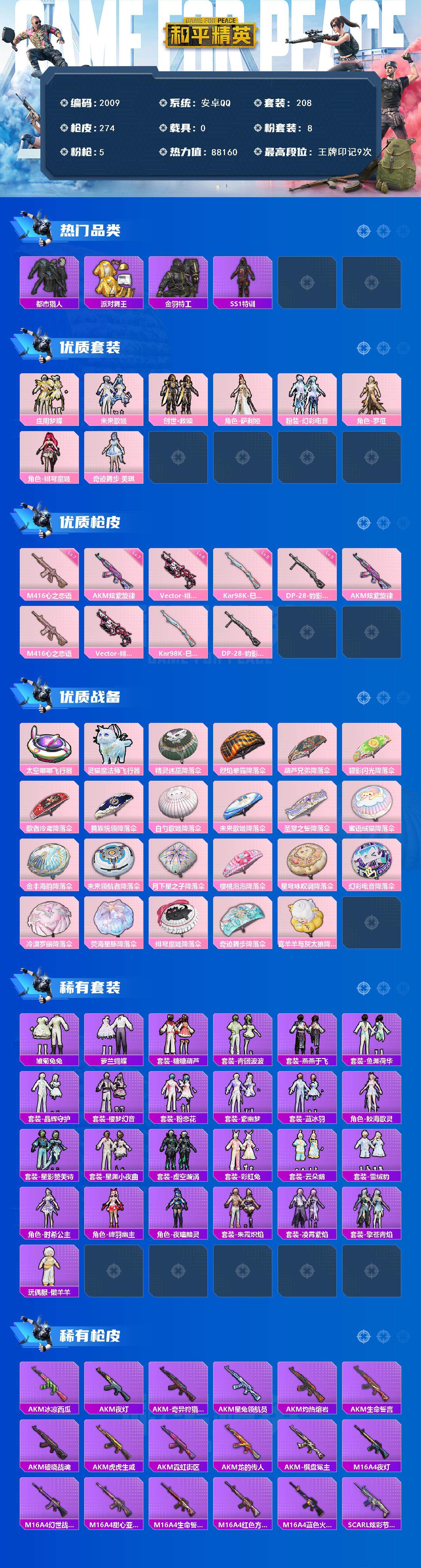 HPCMW45238和平精英账号详情图2