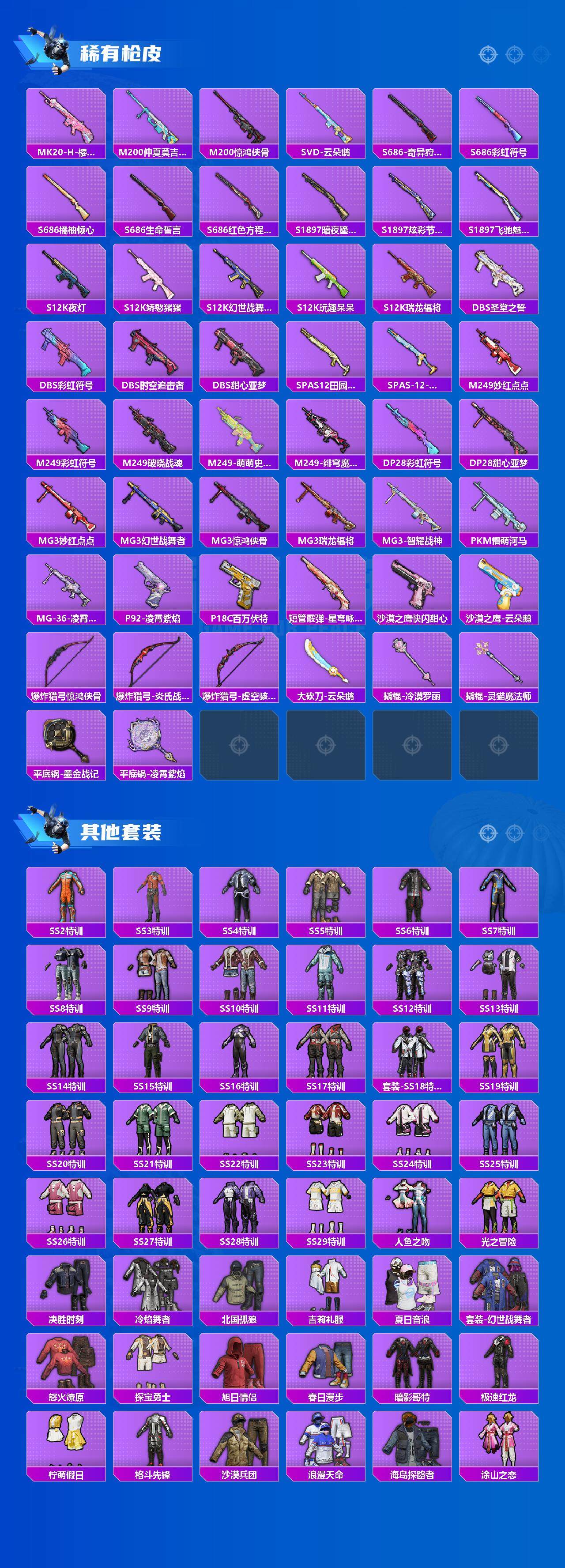 HPCMW45238和平精英账号详情图4