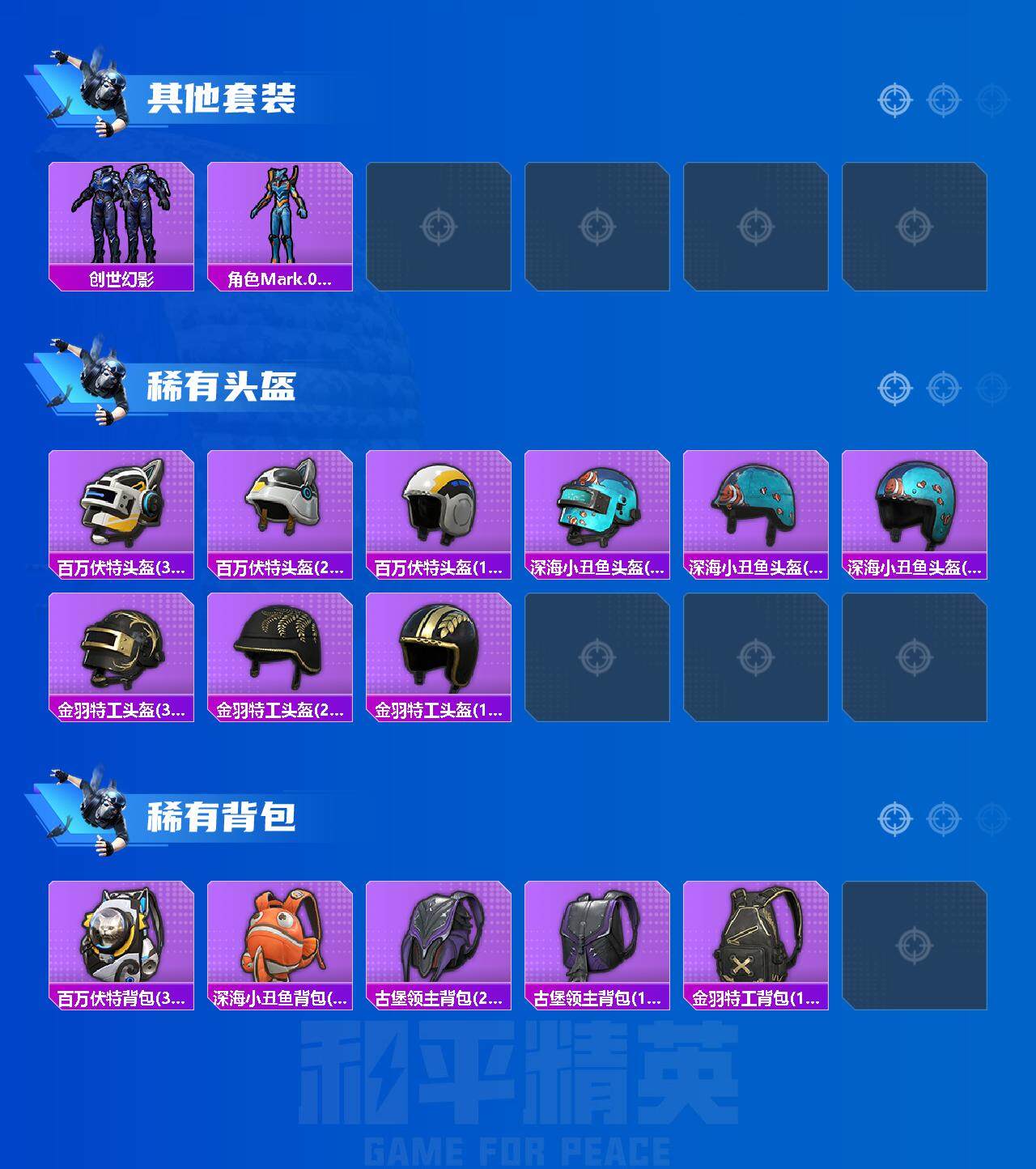 HPCMW45238和平精英账号详情图6