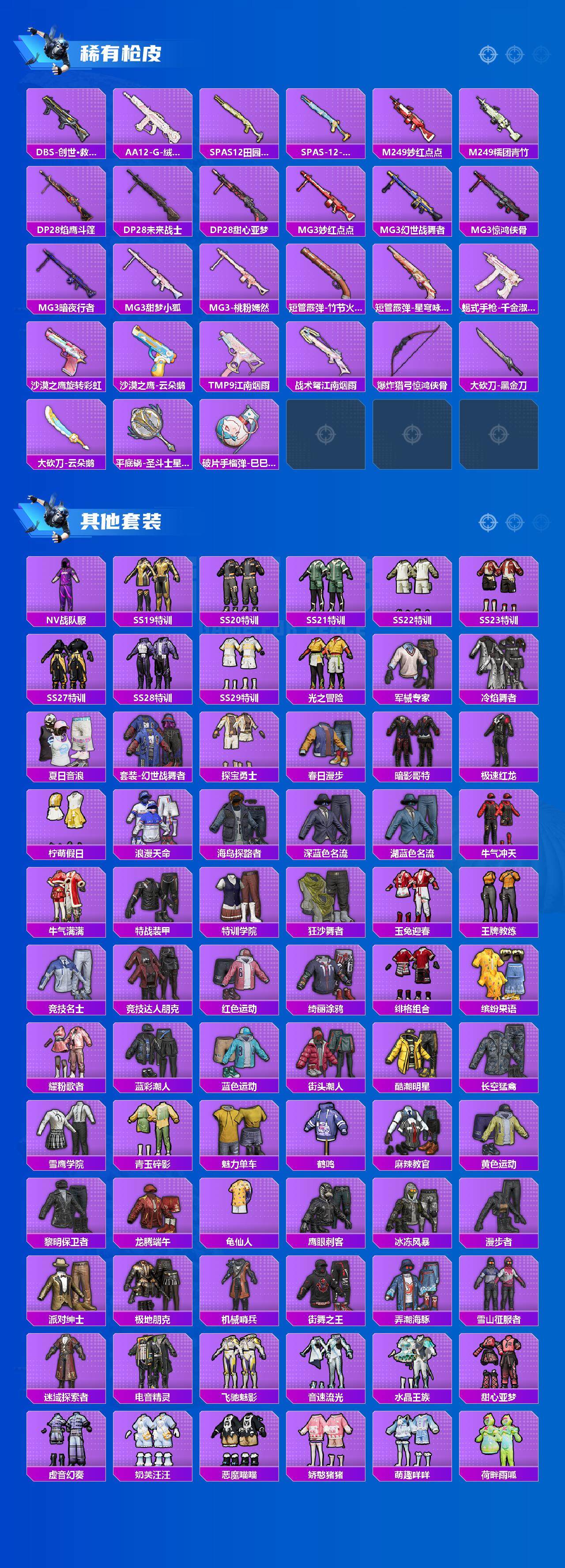 HPCMW45250和平精英账号详情图4 HPCMW45250和平精英账号详情图4