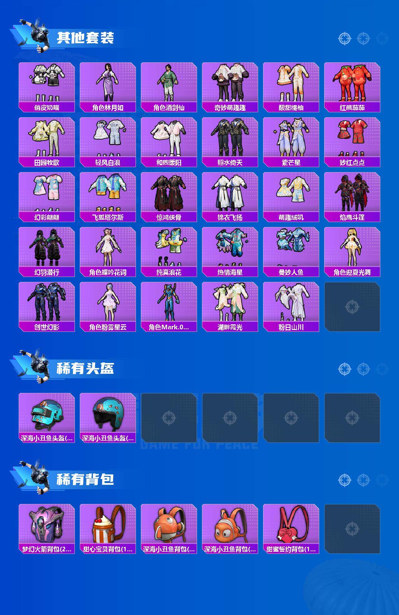 HPCMW45250和平精英账号详情图5 HPCMW45250和平精英账号详情图5