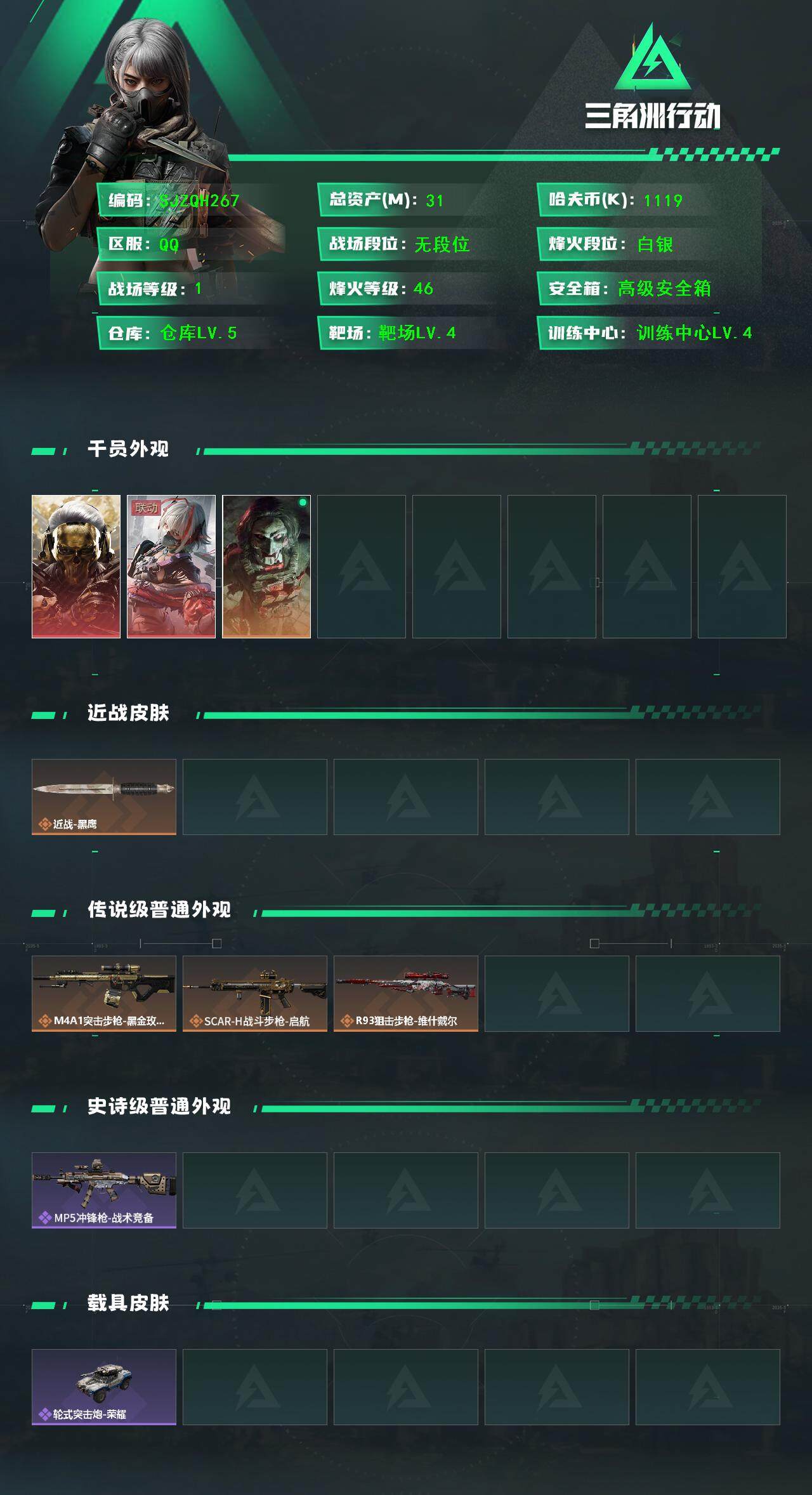 SJZEY41696三角洲行动账号详情图2 SJZEY41696三角洲行动账号详情图2