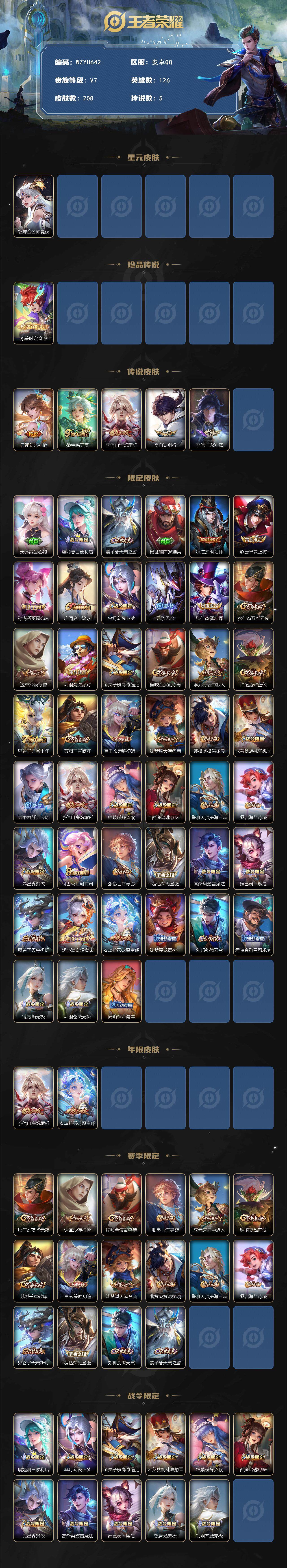 WZQM415123王者荣耀账号详情图3