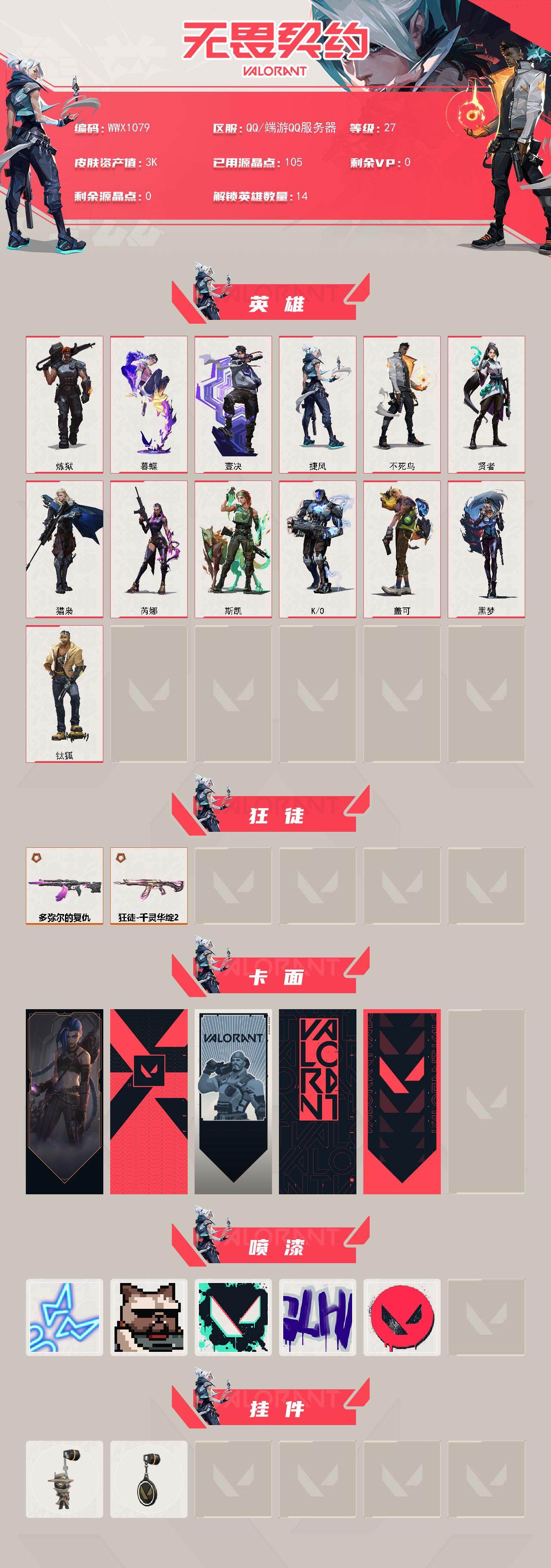 WWQQM41078无畏契约账号详情图3