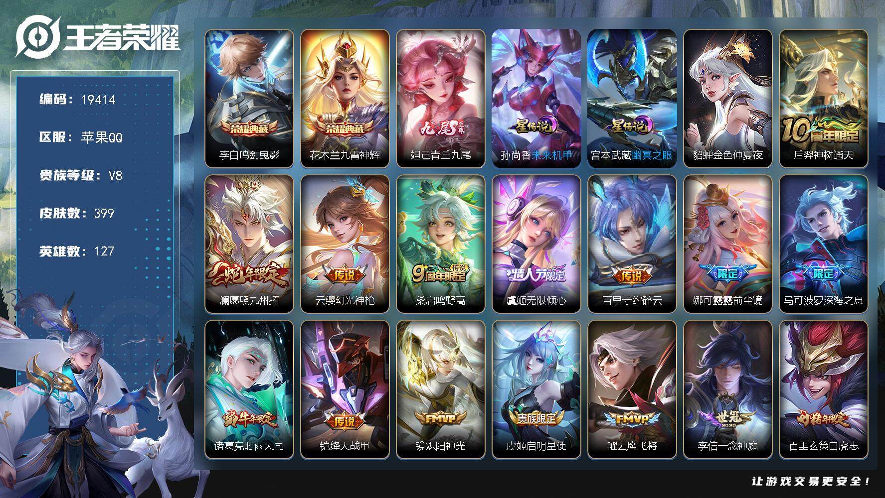 王者荣耀账号苹果QQ可换绑【双典藏 妲己无双 白虎志 傲雪梅枪 神威 韩信飞衡 多传说限定质量号】 5553星币 7按键，3星传说，23王者印记，满级铭文，可二次CD15725，苹果Q-V8-399皮肤-2典藏皮肤-1