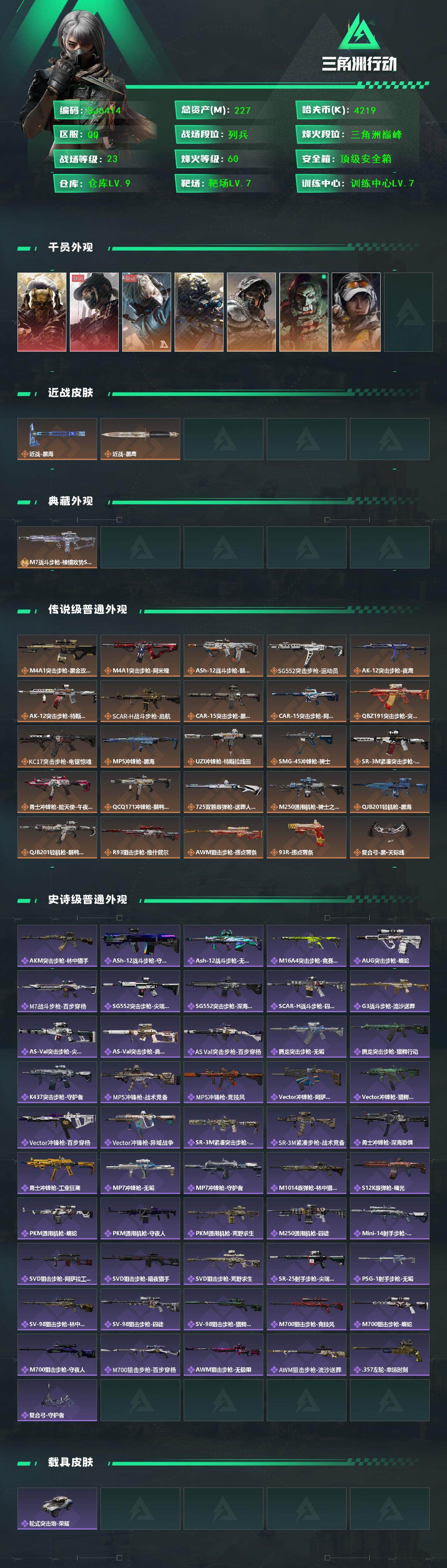 SJZQM43149三角洲行动账号详情图3