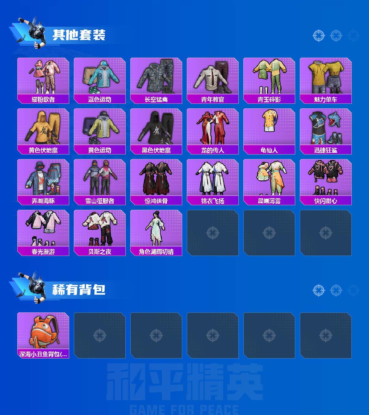 HPCMW45302和平精英账号详情图3