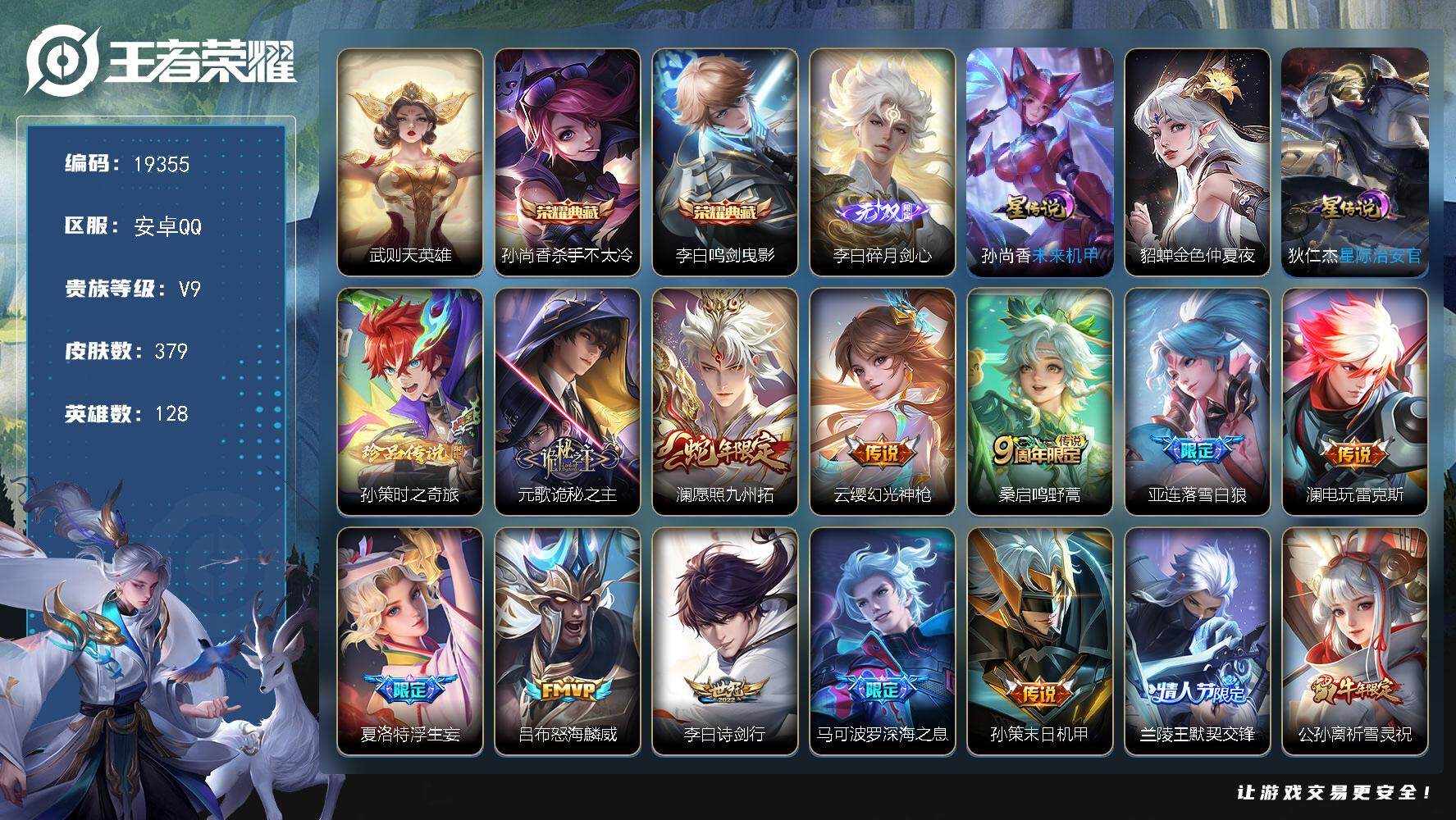 王者荣耀账号安卓QQ可换绑【V9精品号 李白全皮 发育路42段 金标伽罗 祈雪灵祝 神威 多传说限定质量号】 9按键，3星传说，24王者印记，满级铭文，可二次KK7326，安卓Q-V9-379皮肤-2典藏皮肤-1典藏英