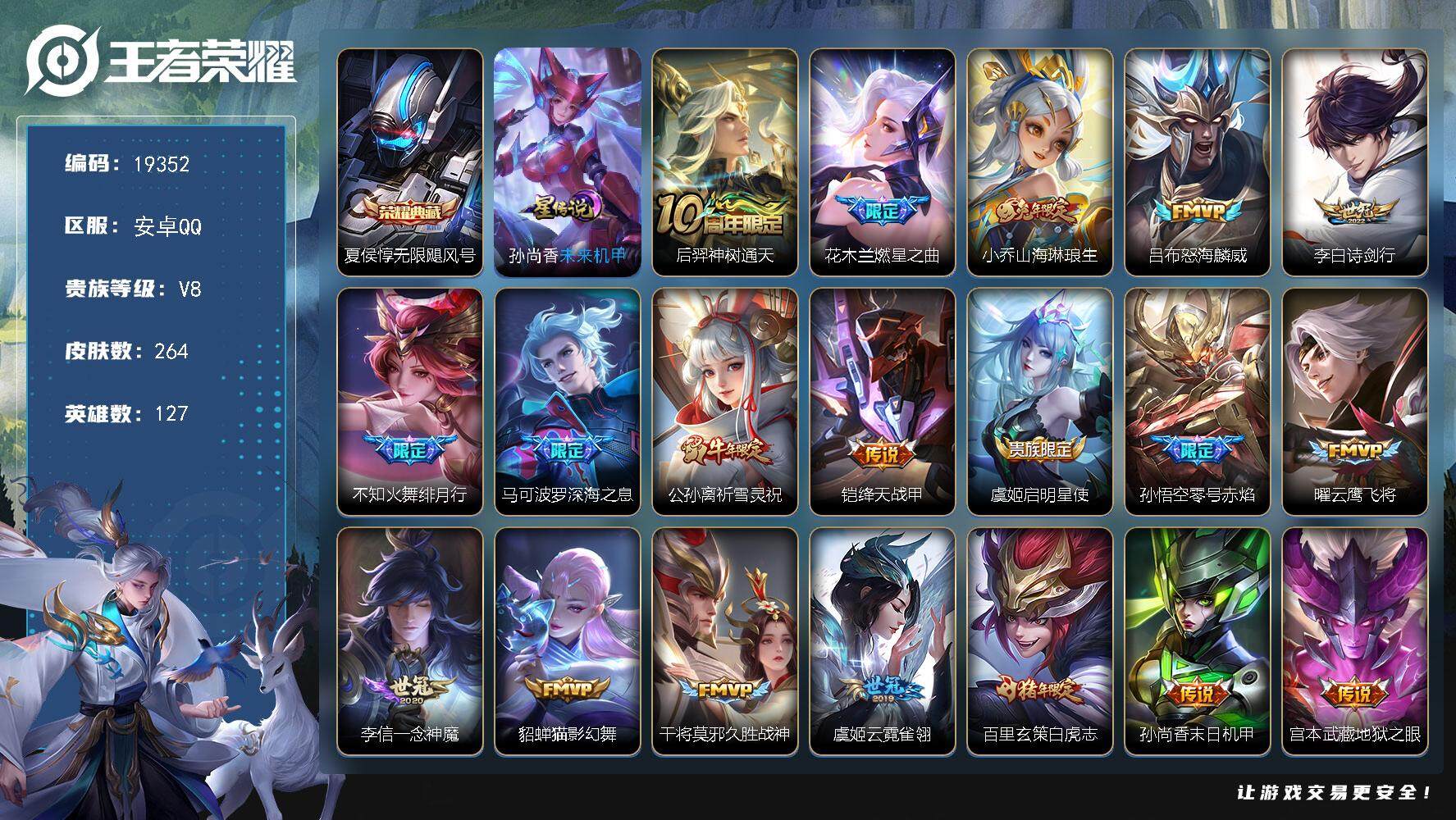 王者荣耀账号安卓QQ可换绑【性价比优质号 夏侯惇典藏 祈雪灵祝 白虎志 多传说限定质量号】 8按键，1星传说，11王者印记，满级铭文，可二次KK7320，安卓Q-V8-264皮肤-1典藏皮肤-20传说-68史诗【英雄全