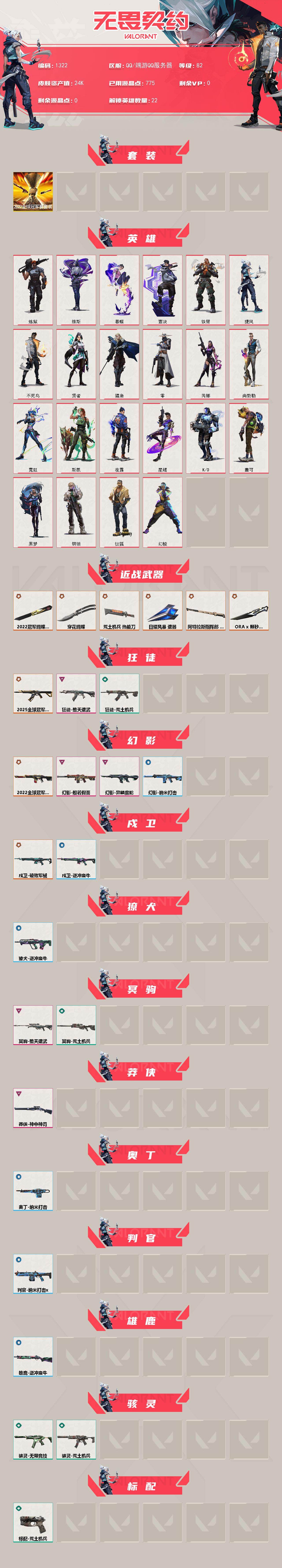 WWQXL40534无畏契约账号详情图2