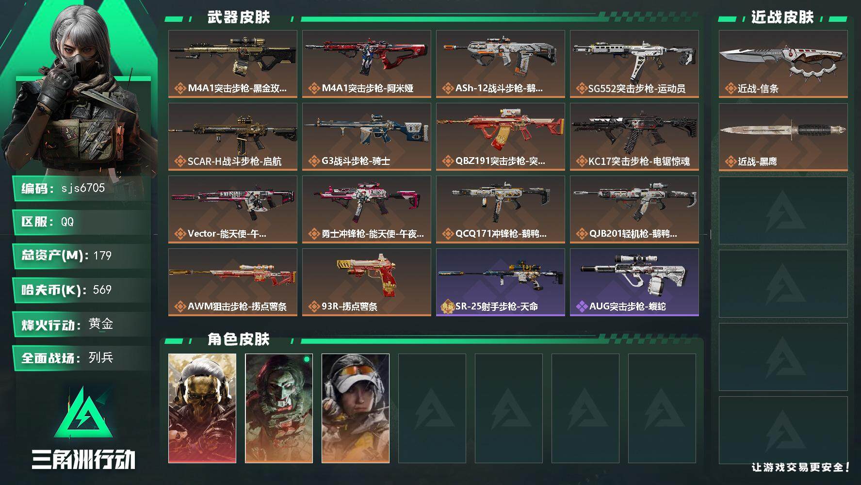 三角洲行动账号QQ【sjs6705】总资产180m 红狼 信条  烽火地带段位: 黄金 全面战场段位: 列兵 总资产: