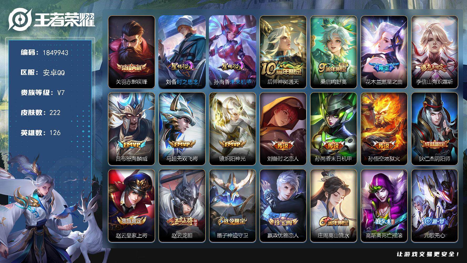 王者荣耀账号安卓QQW12978，，可立即换绑无需挂单养号，，铭文满级，，典藏1，，传说10，，星传说2，，按键10，，