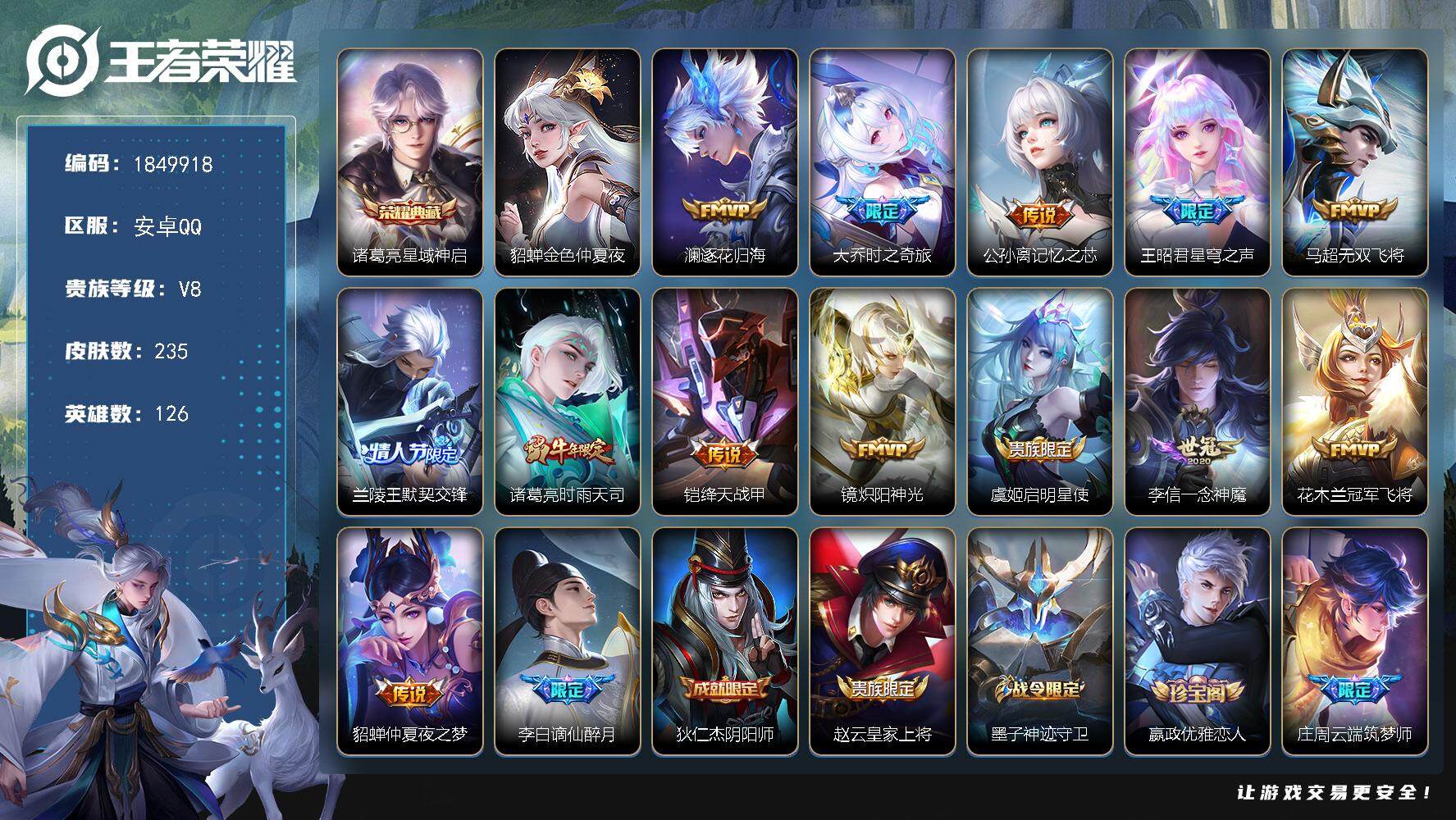 王者荣耀账号安卓QQW12936，，可立即换绑无需挂单养号，，铭文满级，，典藏1，，传说13，，星传说1，，按键10，，