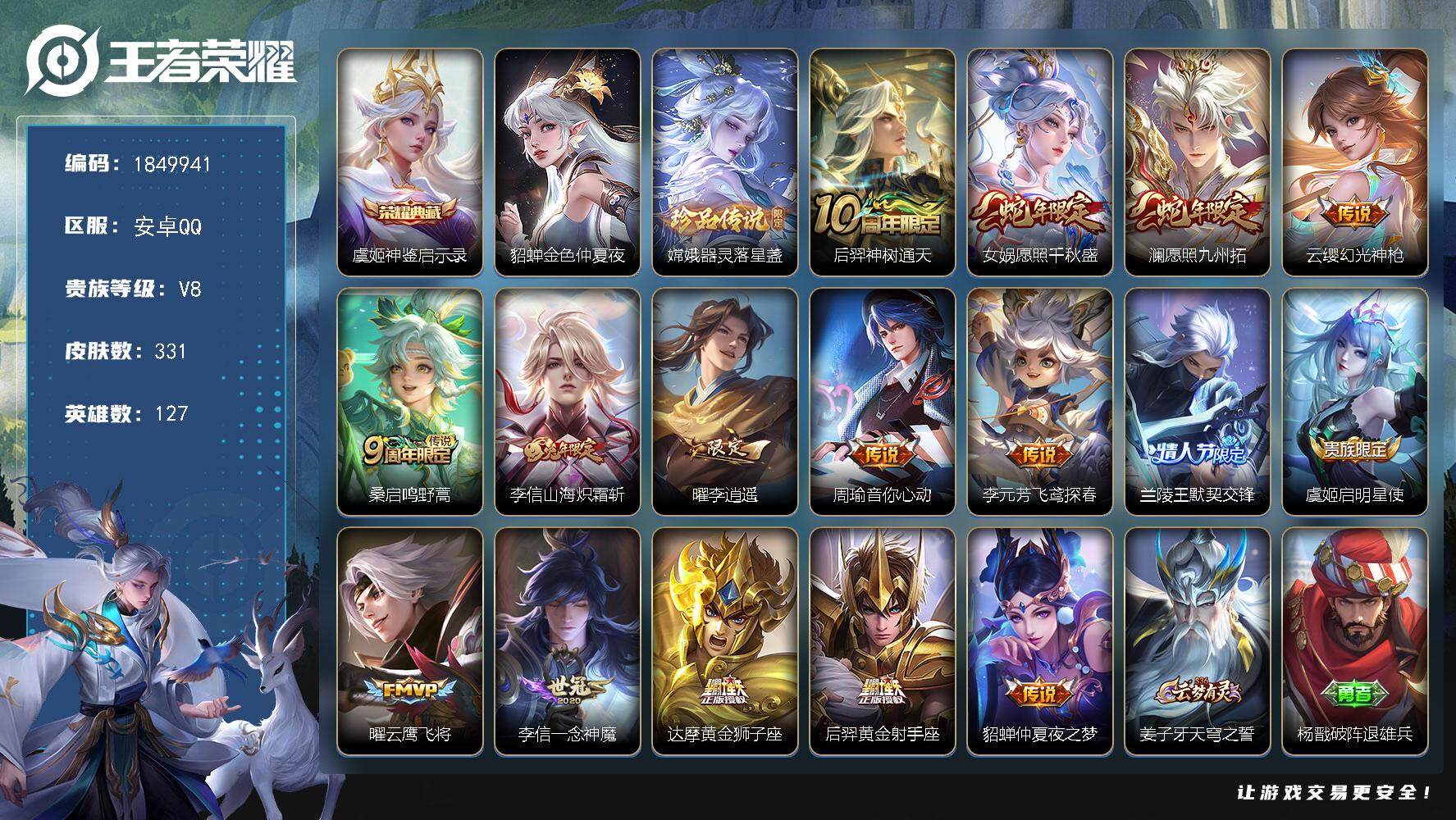 王者荣耀账号安卓QQW12973，，可立即换绑无需挂单养号，，铭文满级，，，典藏1，，传说16，，星传说1，，按键12，