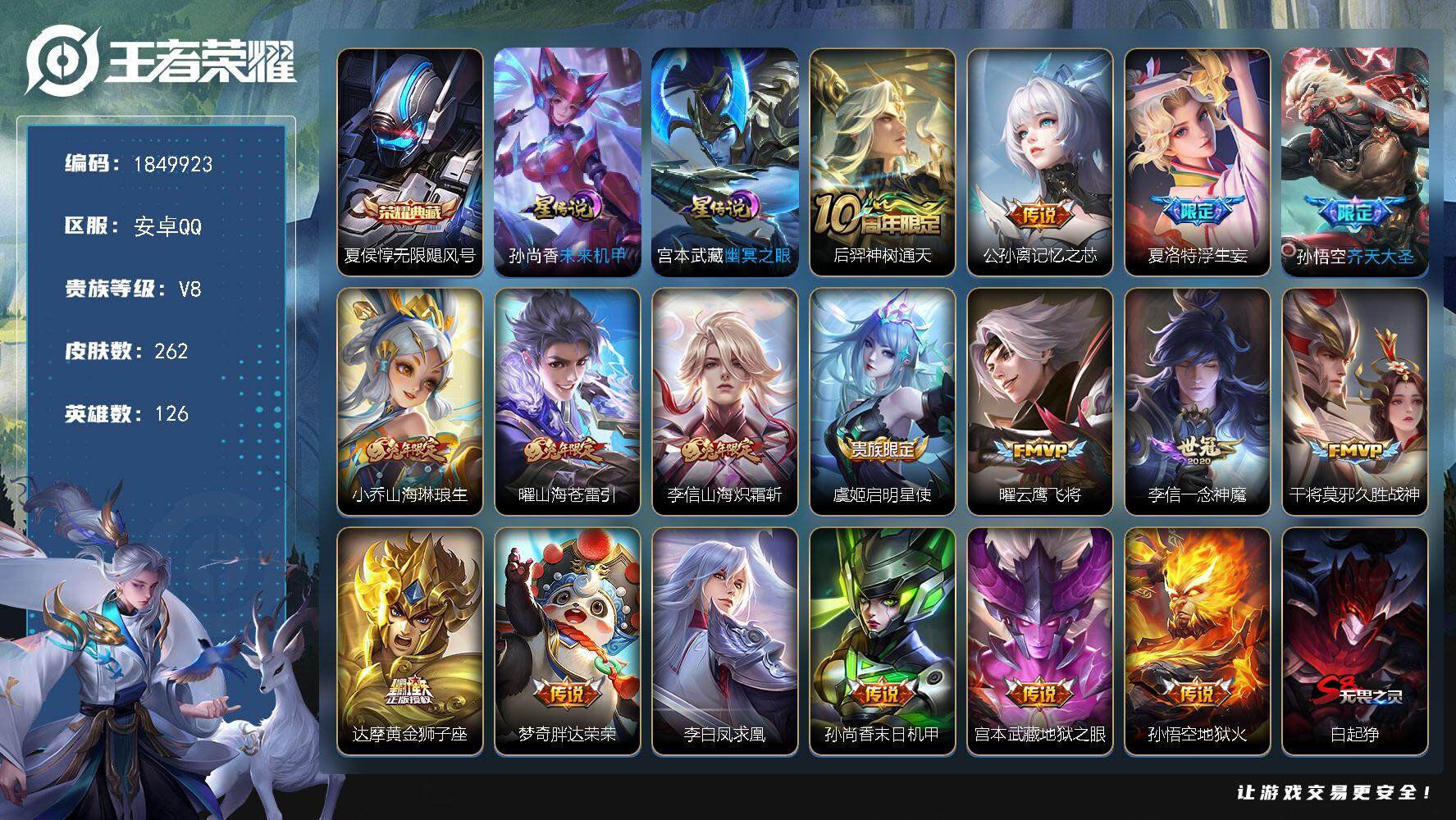 王者荣耀账号安卓QQW12956，，可立即换绑无需挂单养号，，，铭文满级，，典藏1，，橙是7，，星传说2，，，按键7，，