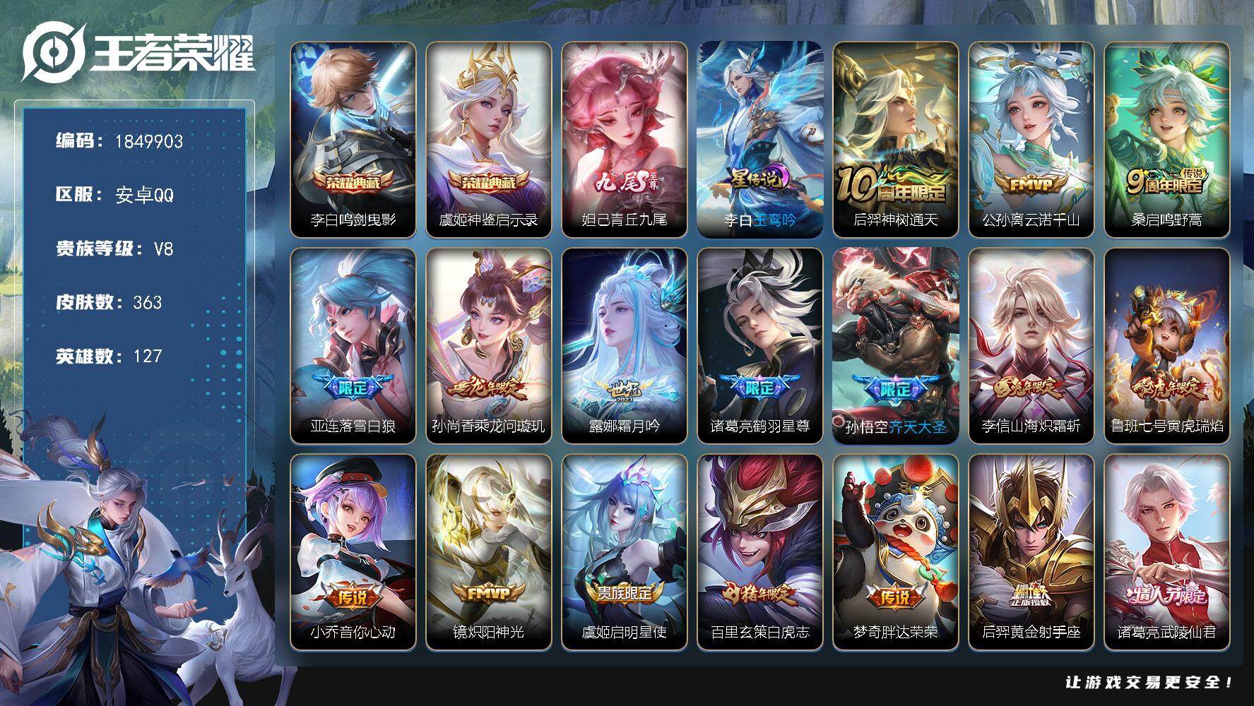 王者荣耀账号安卓QQW12806，，可立即换绑无需挂单养号，，铭文满级，，典藏2，传说18，，，星传说1，，按键11，，