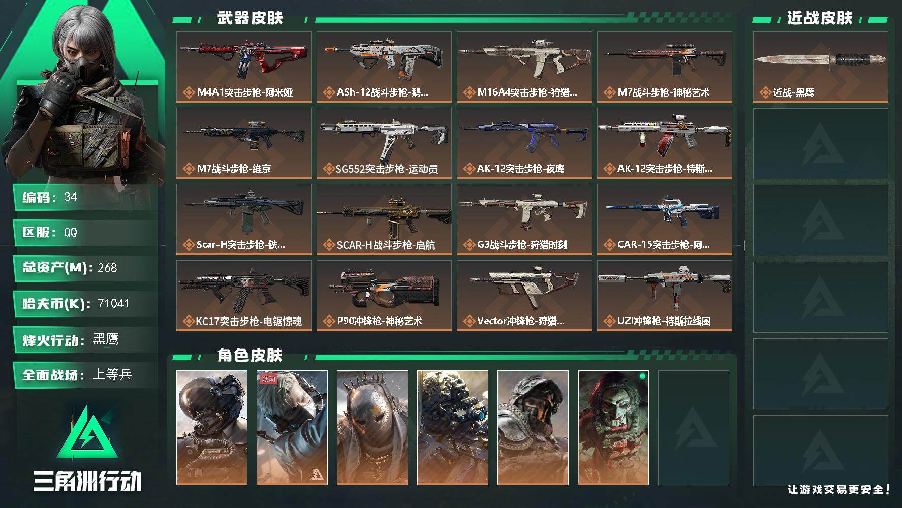 SJZQM47869三角洲行动账号详情图4