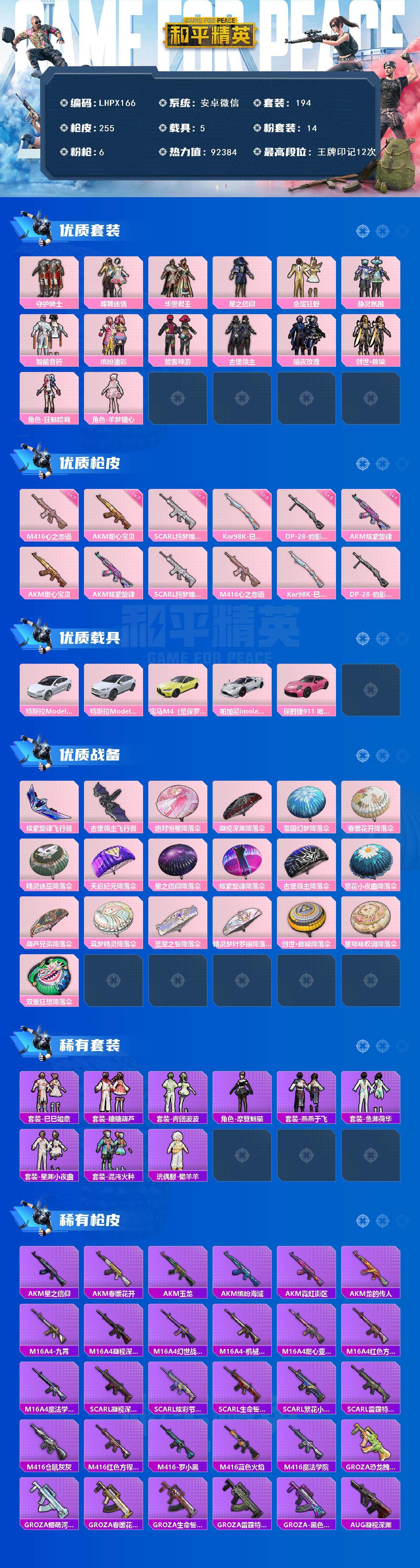 HPCMW416940和平精英账号详情图2