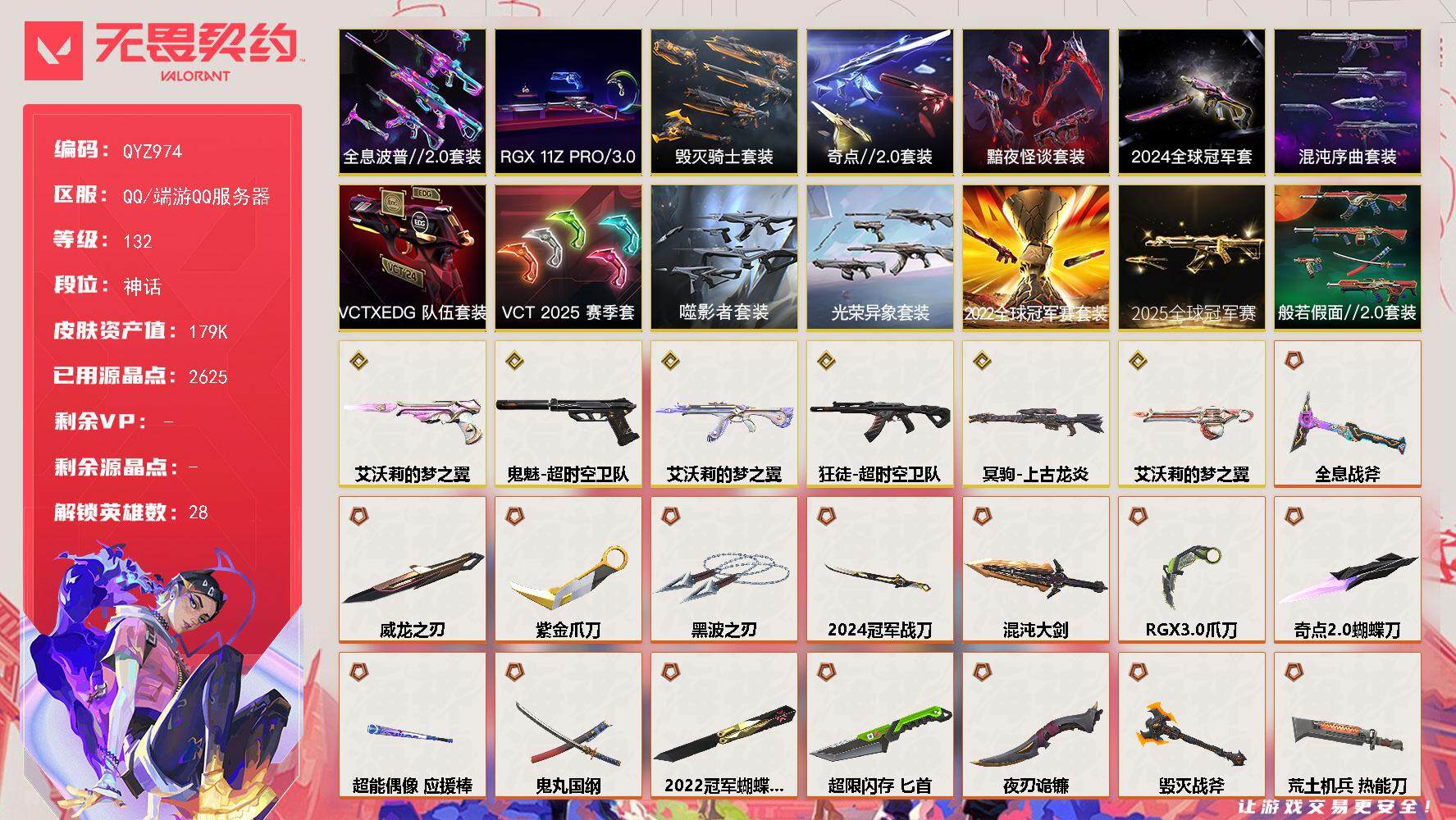 无畏契约账号QQ【QYZ974】终极*74/传奇*6/卓越*20/皮肤*192/等级*132/段位:神话/2025全