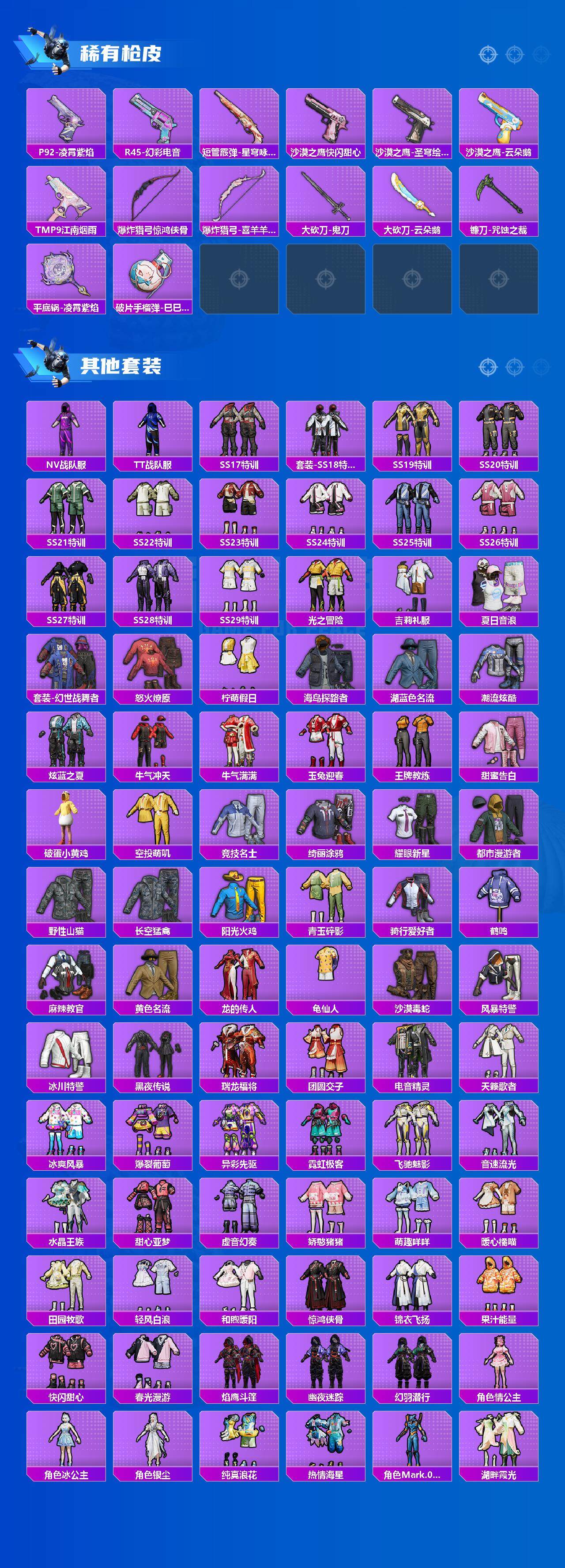 HPLX414342和平精英账号详情图4