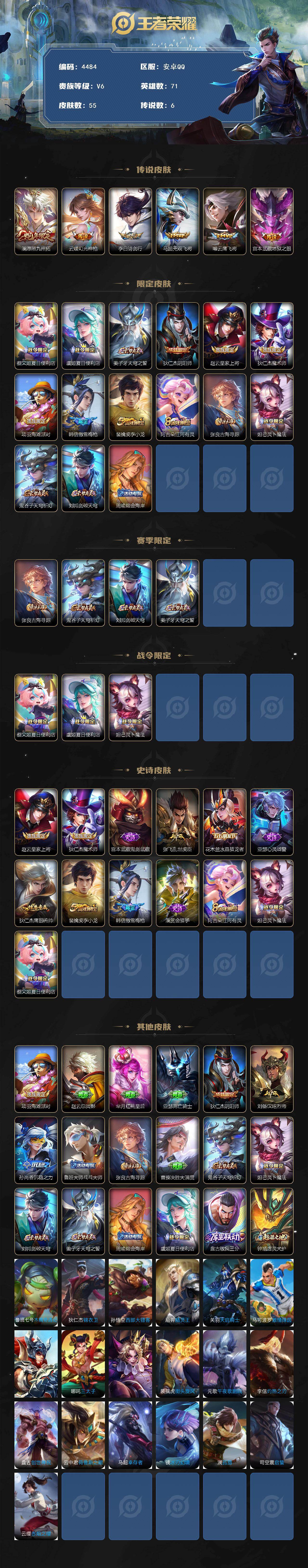 WZQM4125281王者荣耀账号详情图3