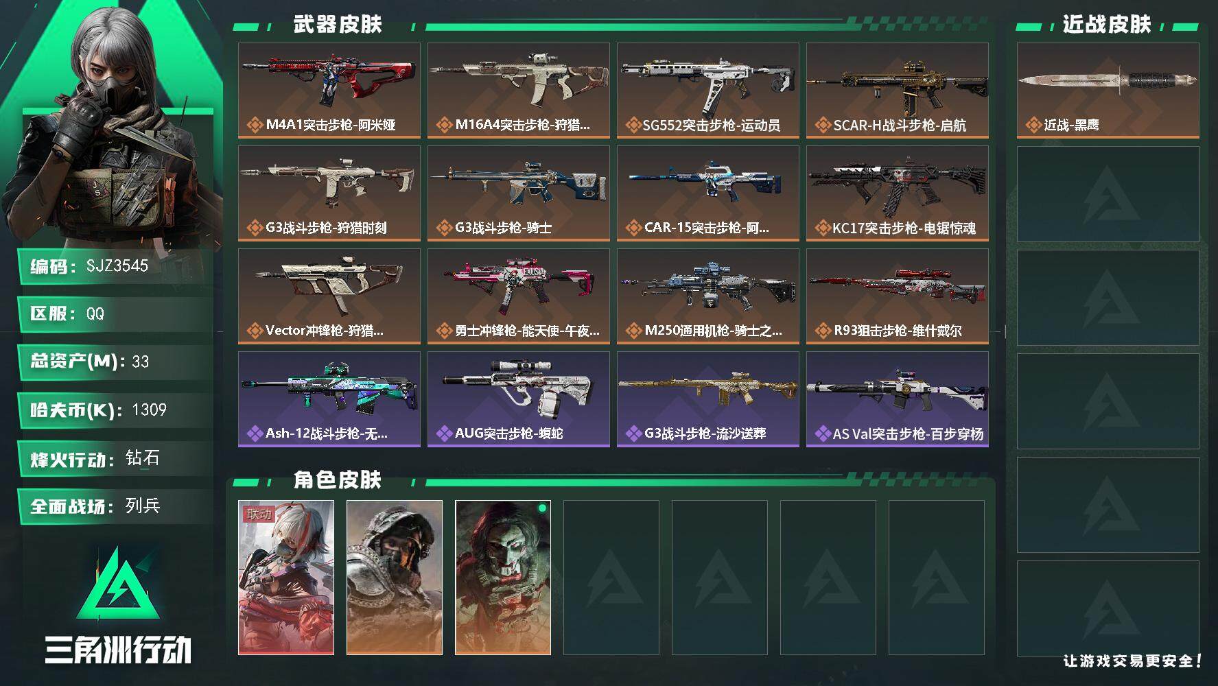 三角洲行动账号QQ【SJZ3545】总资产(M)：33M/哈夫币(K)：1309K/哈夫币(K)：1309K/全面战场等级：7_段位：列兵/烽火地带等级：60_段位：钻石/骇爪-维什戴尔/深蓝-不破誓约/红狼-电锯惊