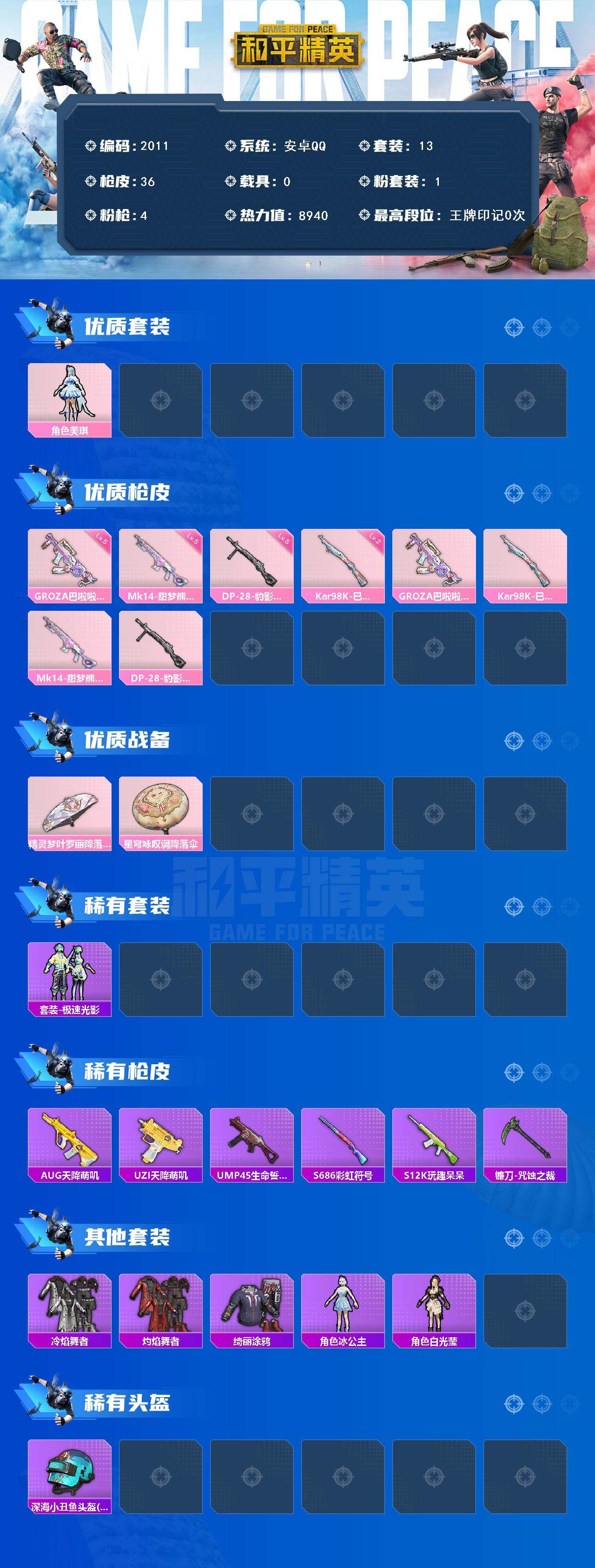 HPCMW45371和平精英账号详情图2