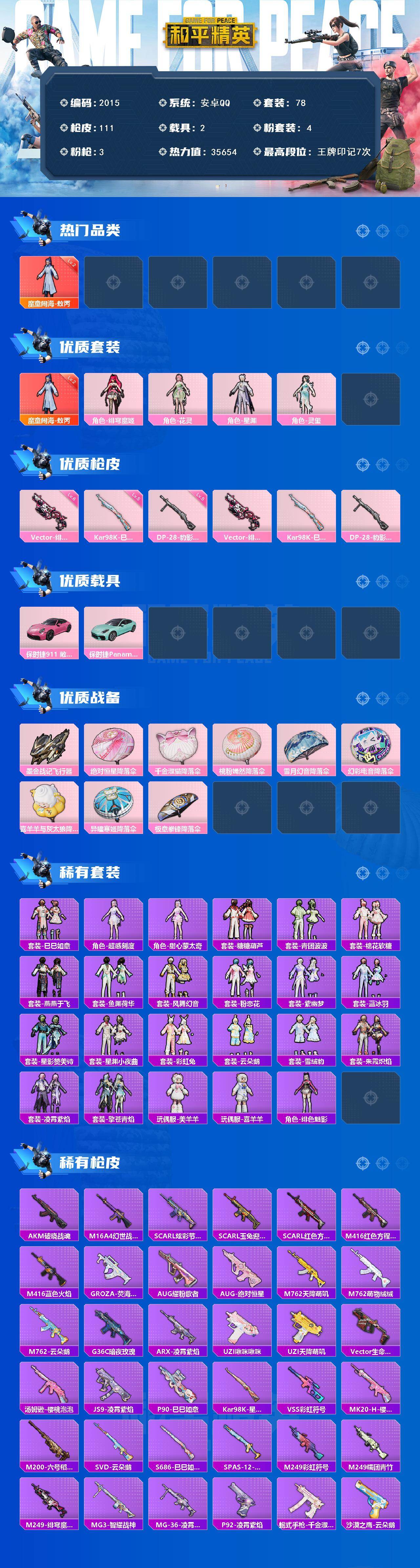 HPCMW464954和平精英账号详情图2