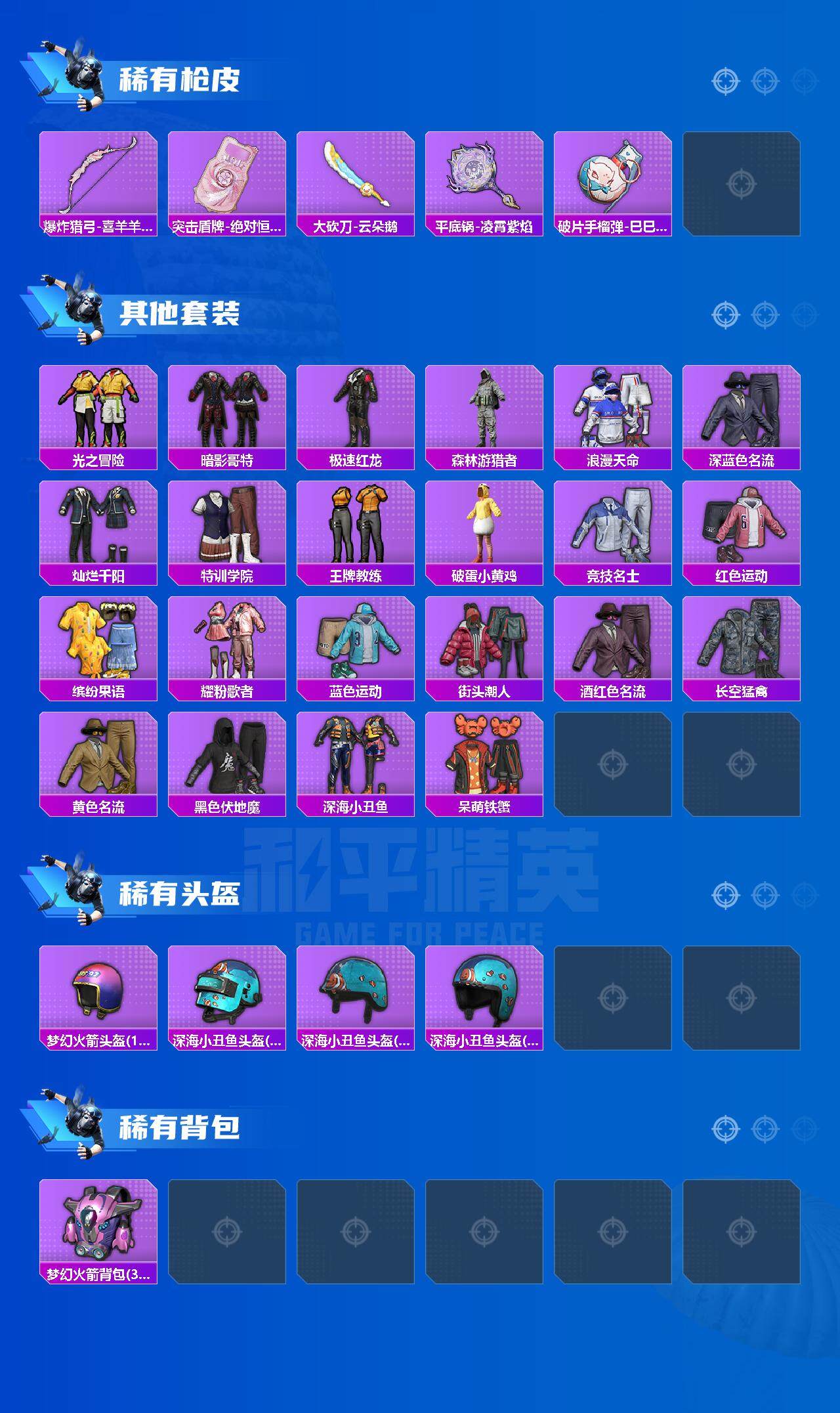 HPCMW464954和平精英账号详情图3