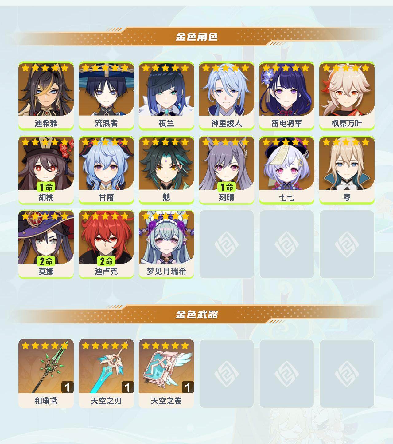 YSEY40144原神账号详情图3 YSEY40144原神账号详情图3