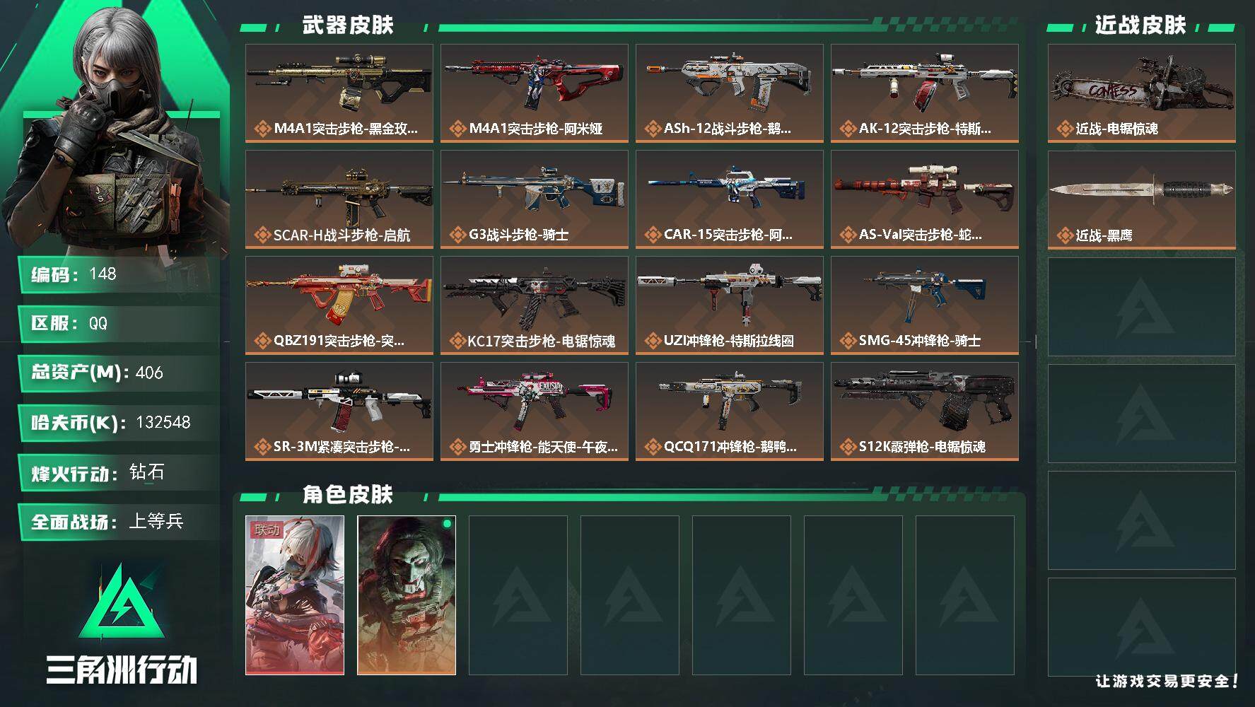 三角洲行动账号QQ【LX21615】【总资产：406.6m，流动资产：367.6m-1干员红皮：骇爪 维什戴尔-刀皮：电锯惊魂】
60烽火等级-钻石-50战场等级-上等兵
【干员外观】：骇爪-维什戴尔，红狼-电锯惊魂