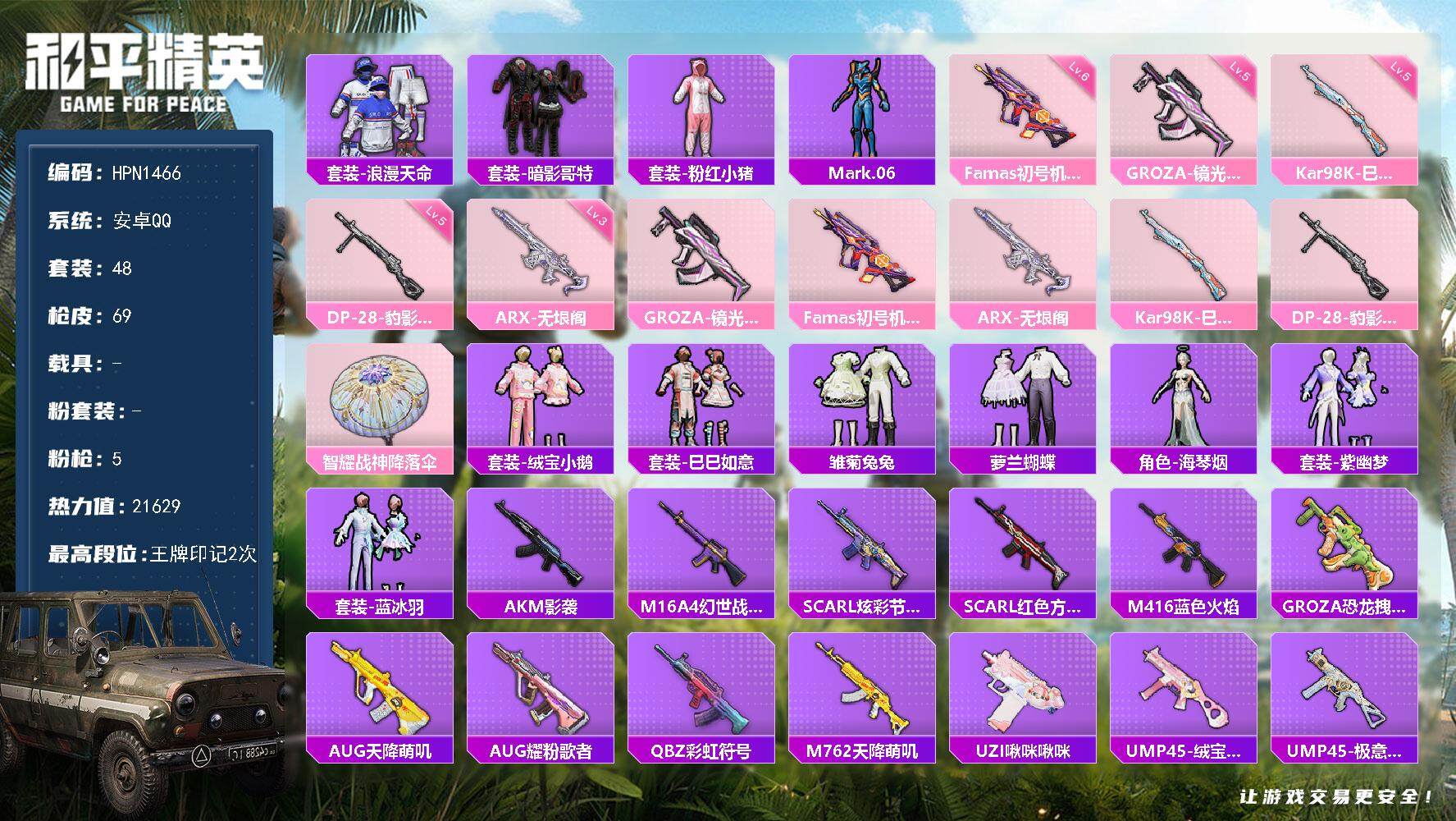 和平精英账号安卓QQ【HPN1466】48套装/枪械5/装备88/战备46/王牌印记2/热力值21629/五级GROZA-镜光银凌/六级Famas-初号机 觉醒Ver./三级ARX-无垠阁/五级Kar98K-巳巳如意/