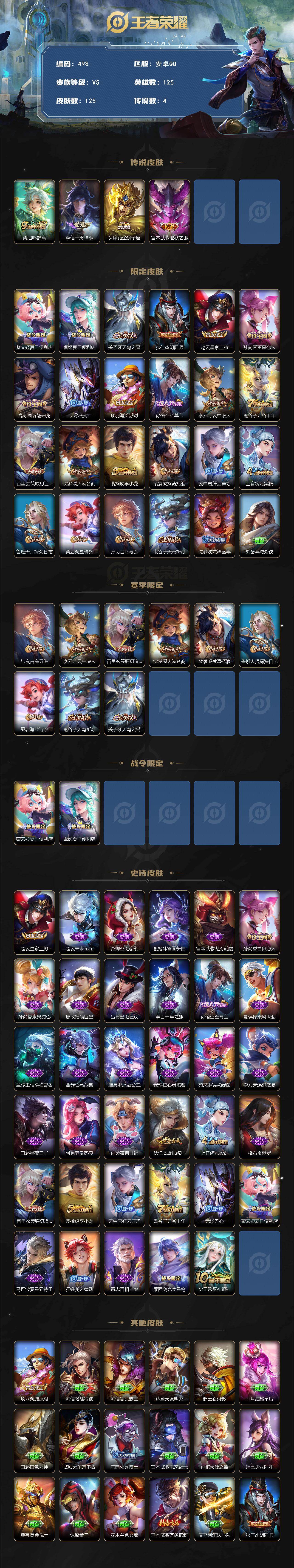 WZCMW495367王者荣耀账号详情图2